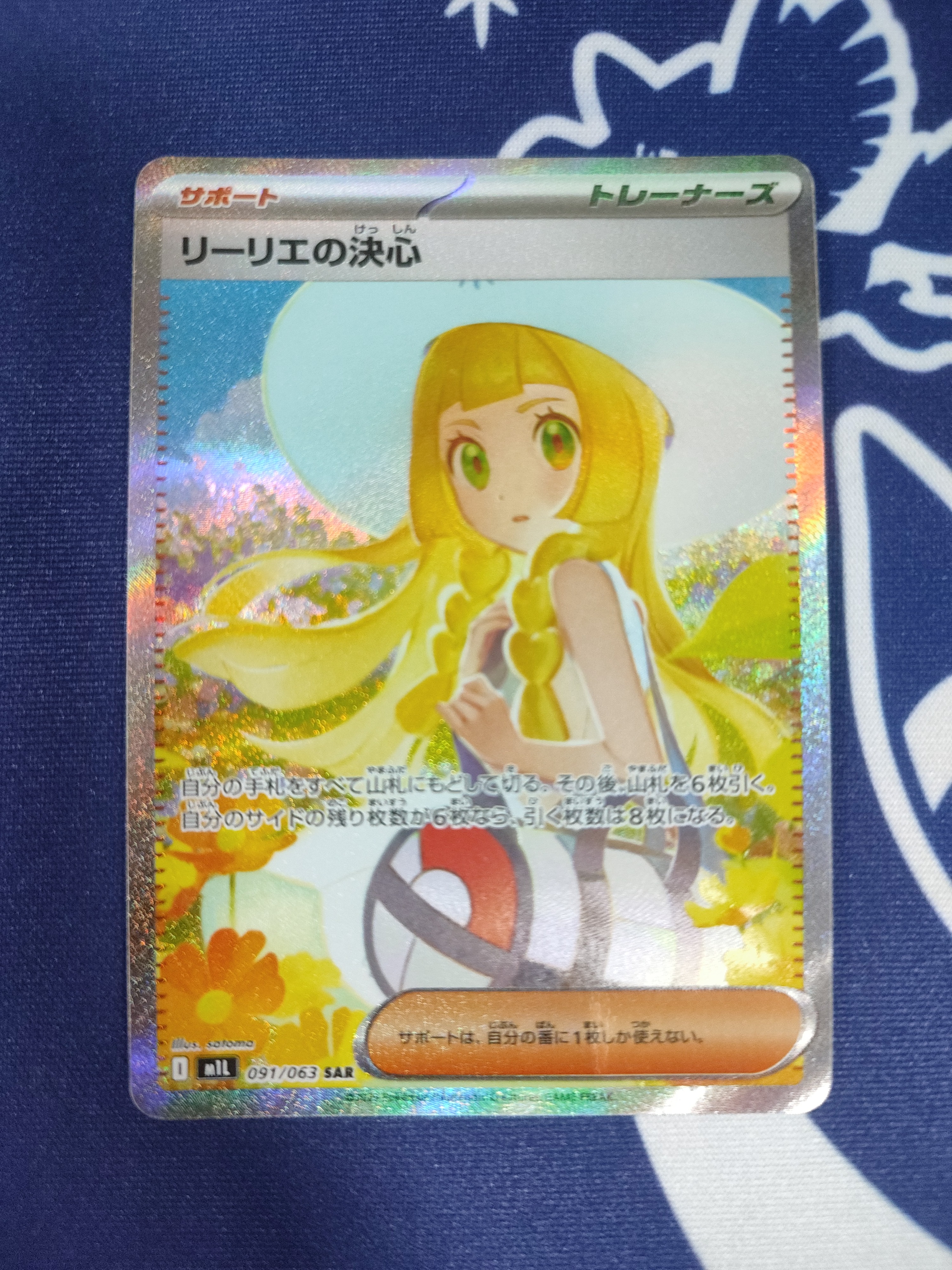 リーリエの決心 SAR [M1L 091/063](拡張パック「メガブレイブ」)