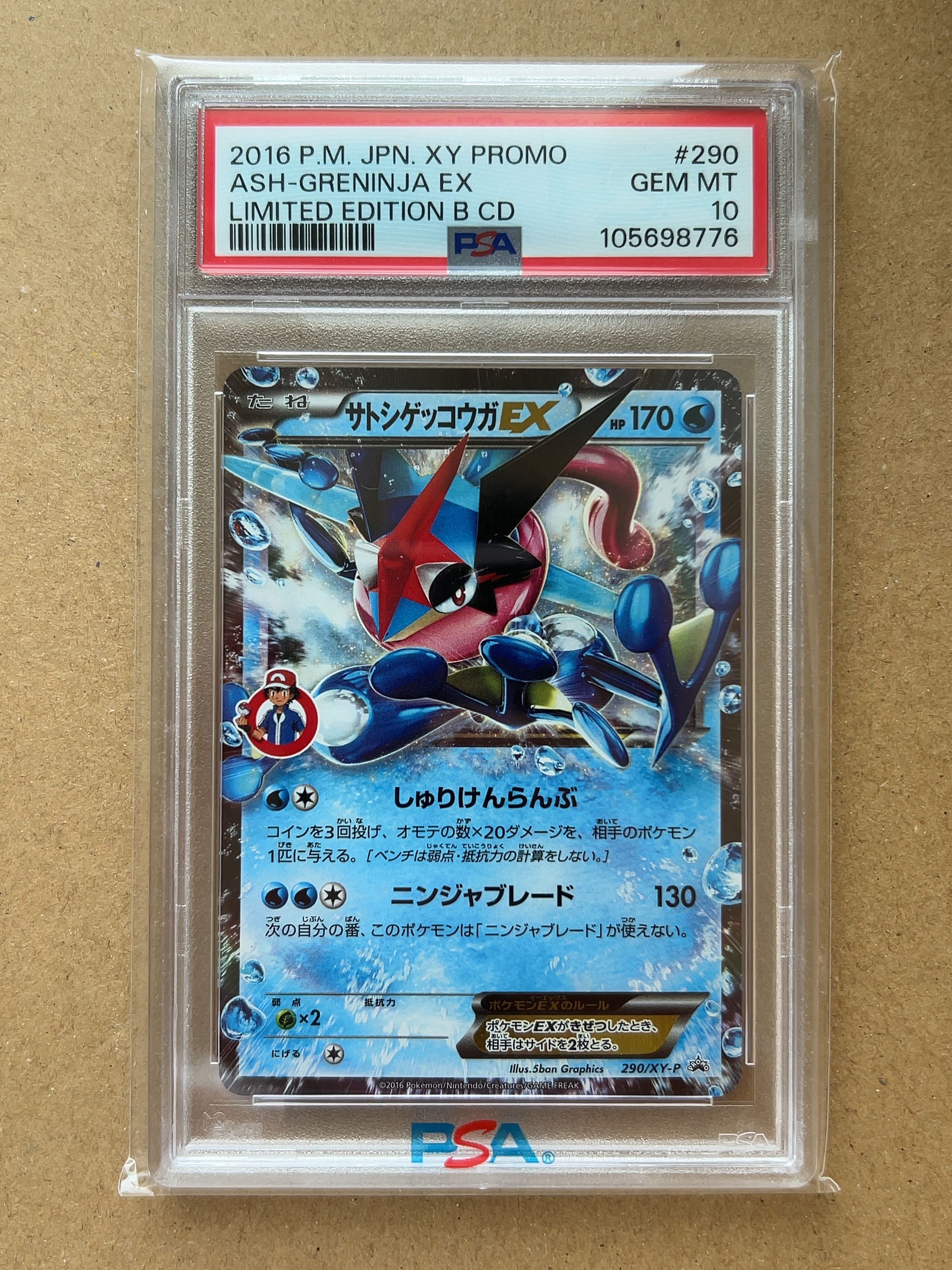 サトシゲッコウガEX: プロモ[XY-P 290/XY-P](プロモーションカード「XY-P」)