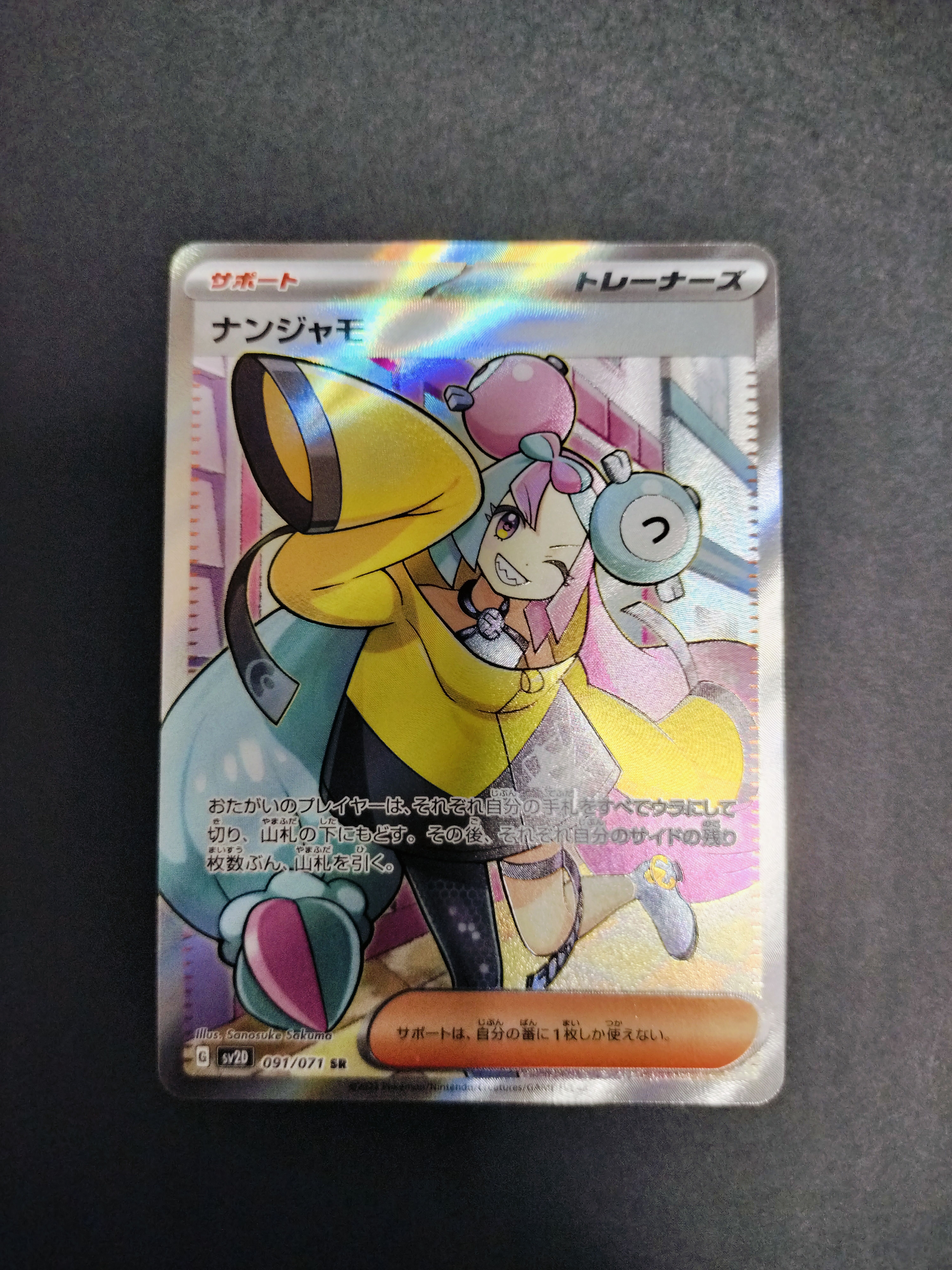 ナンジャモ SR[SV2D 091/071](拡張パック「クレイバースト」)