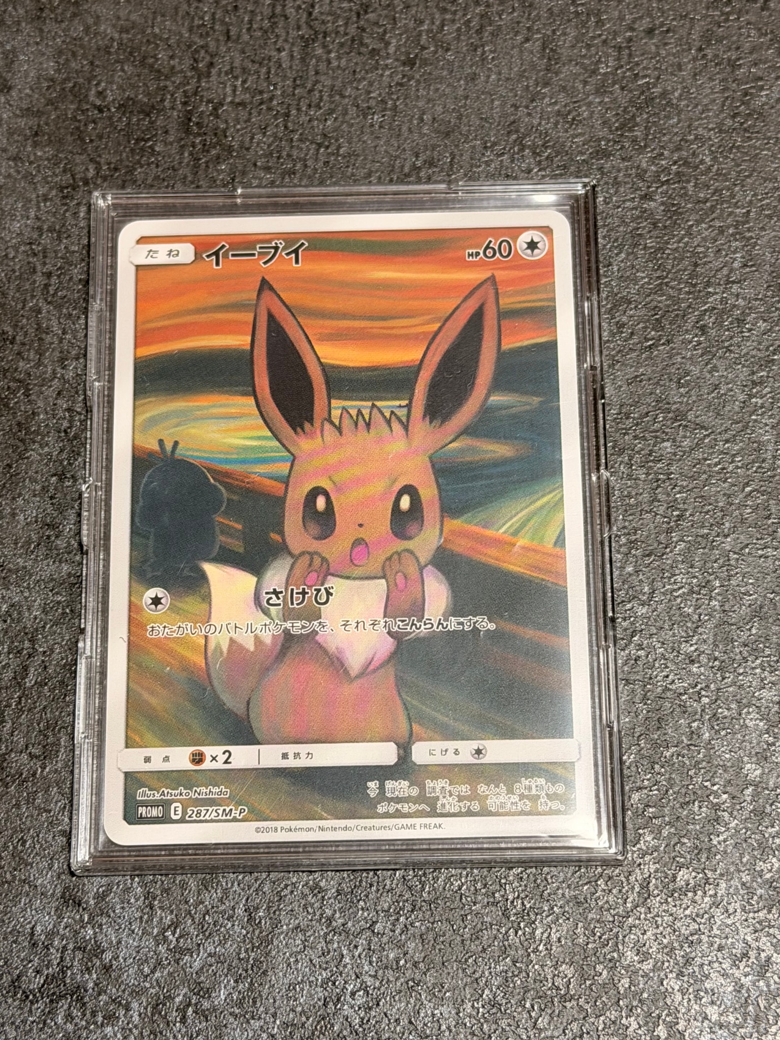 PSA10】イーブイ ムンク展: プロモ[SM-P 287](プロモーションカード