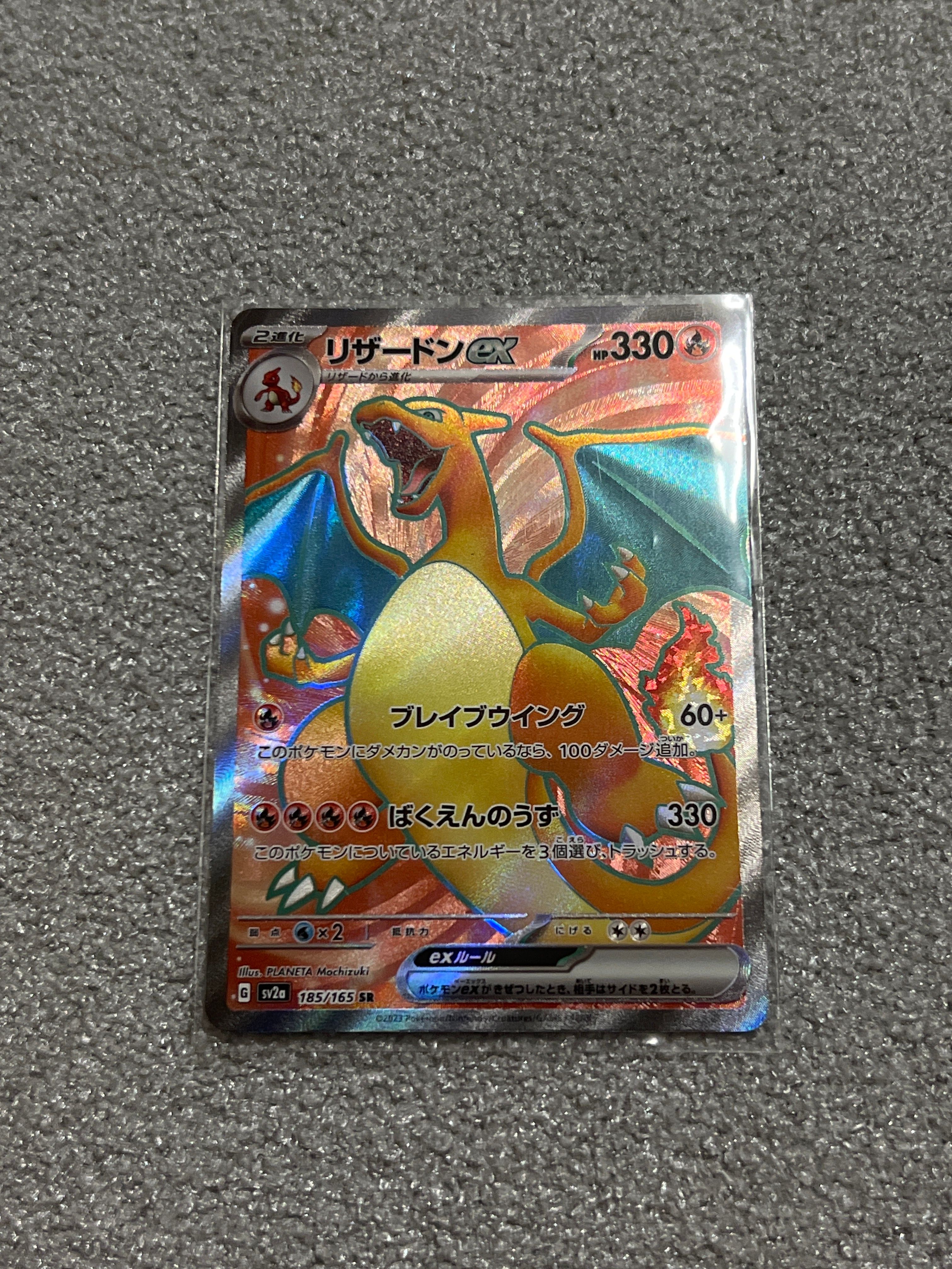 リザードンex SR[SV2a 185/165](強化拡張パック「ポケモンカード151」)