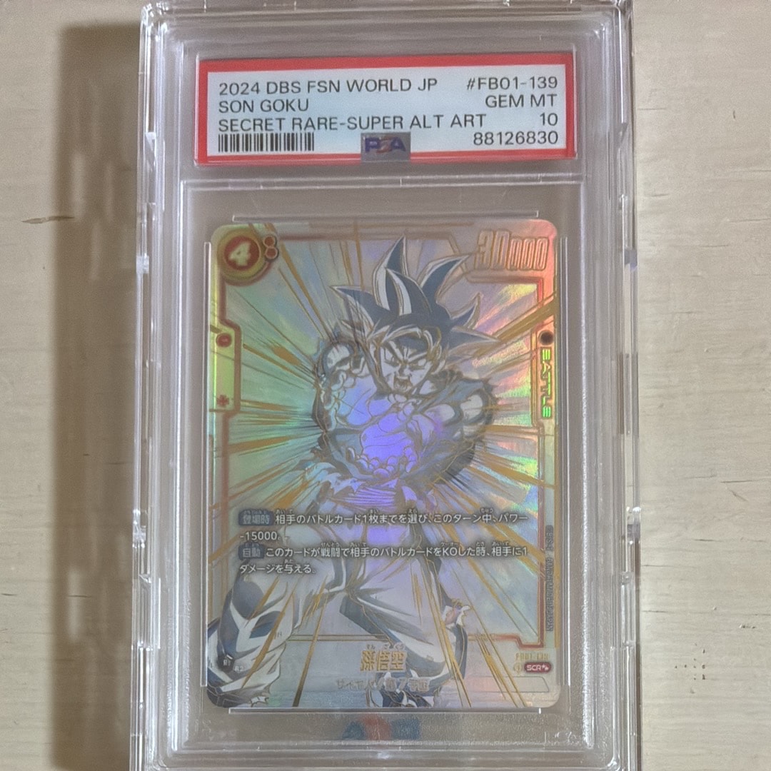 PSA10】孫悟空 SCR [FB01-139] (フュージョンワールド 「ブースター