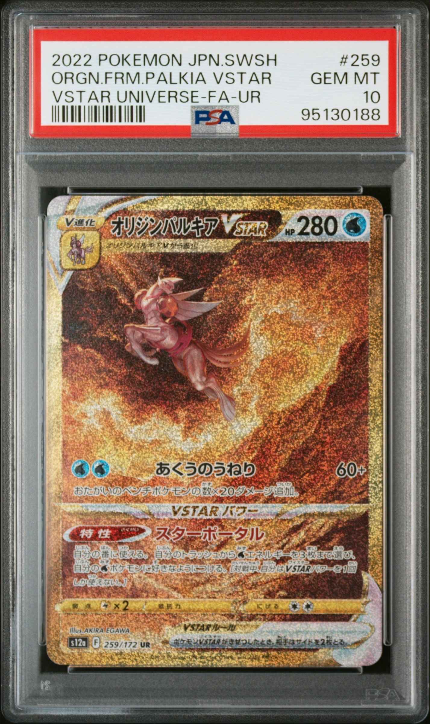 Origin Forme Palkia VSTAR UR[s12a 259/172](High Class Pack "VSTAR Universe")
