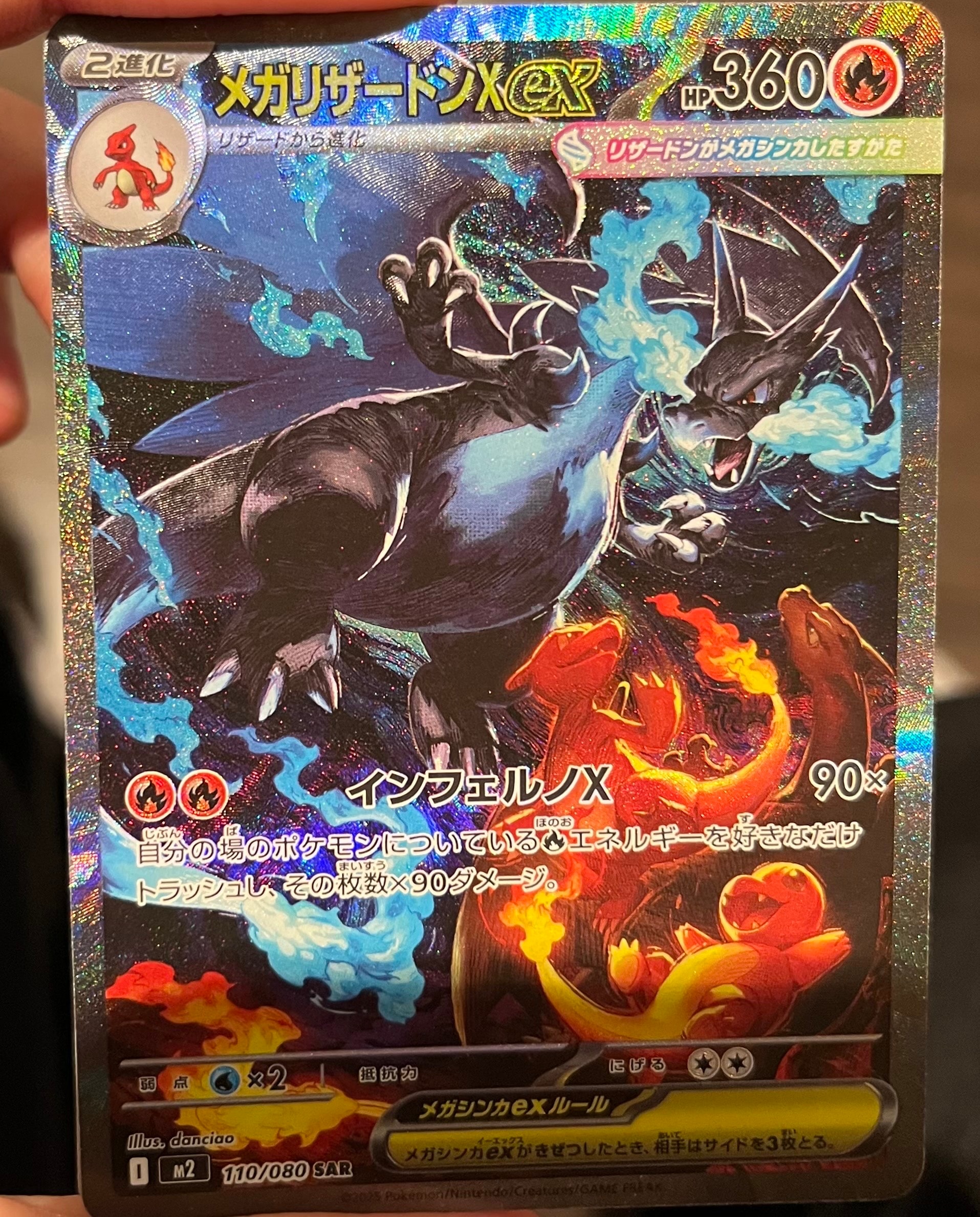 メガリザードンXex SAR [M2 110/080](拡張パック「インフェルノX」)