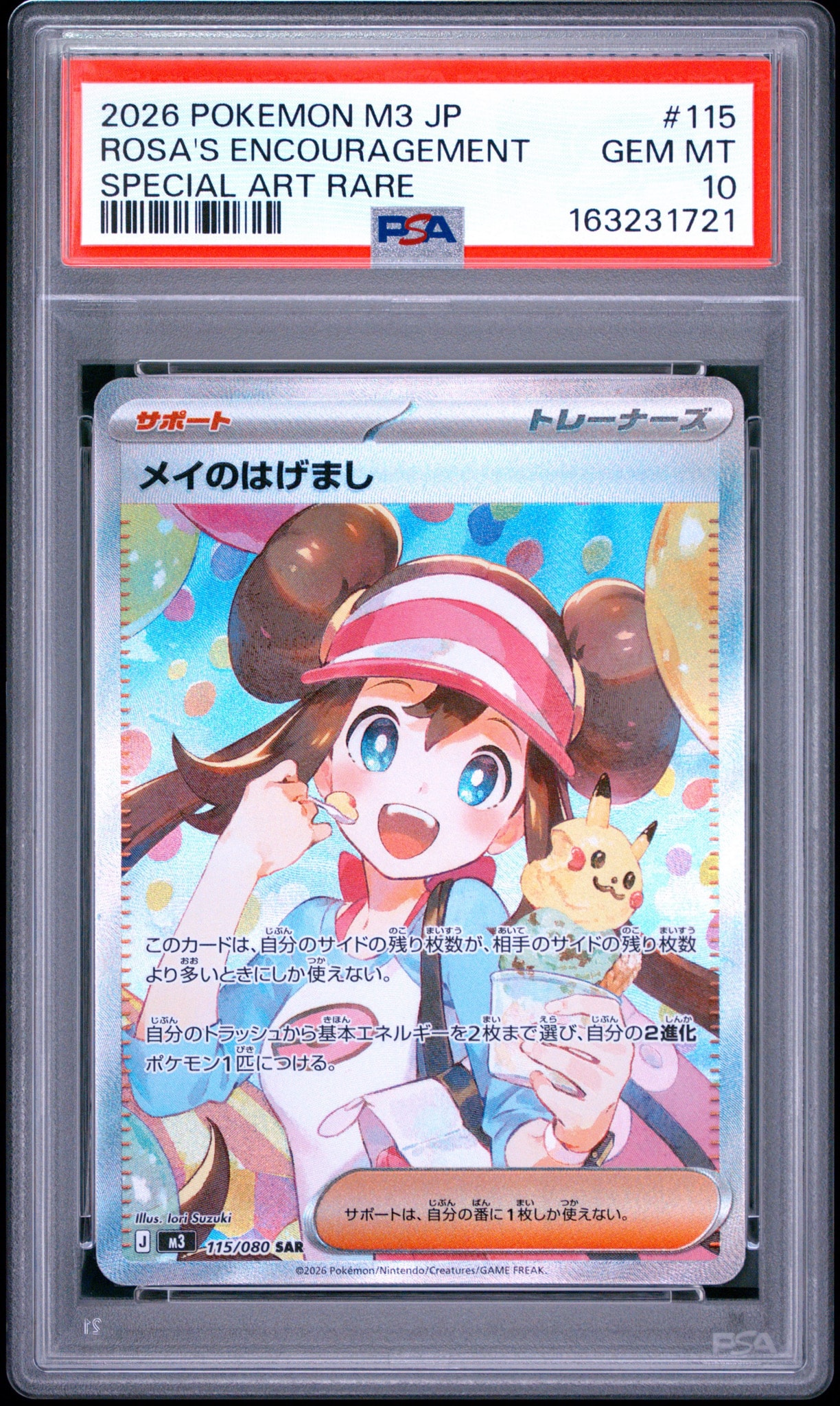 PSA10】メイのはげまし SAR [M3 115/080](拡張パック「ムニキスゼロ