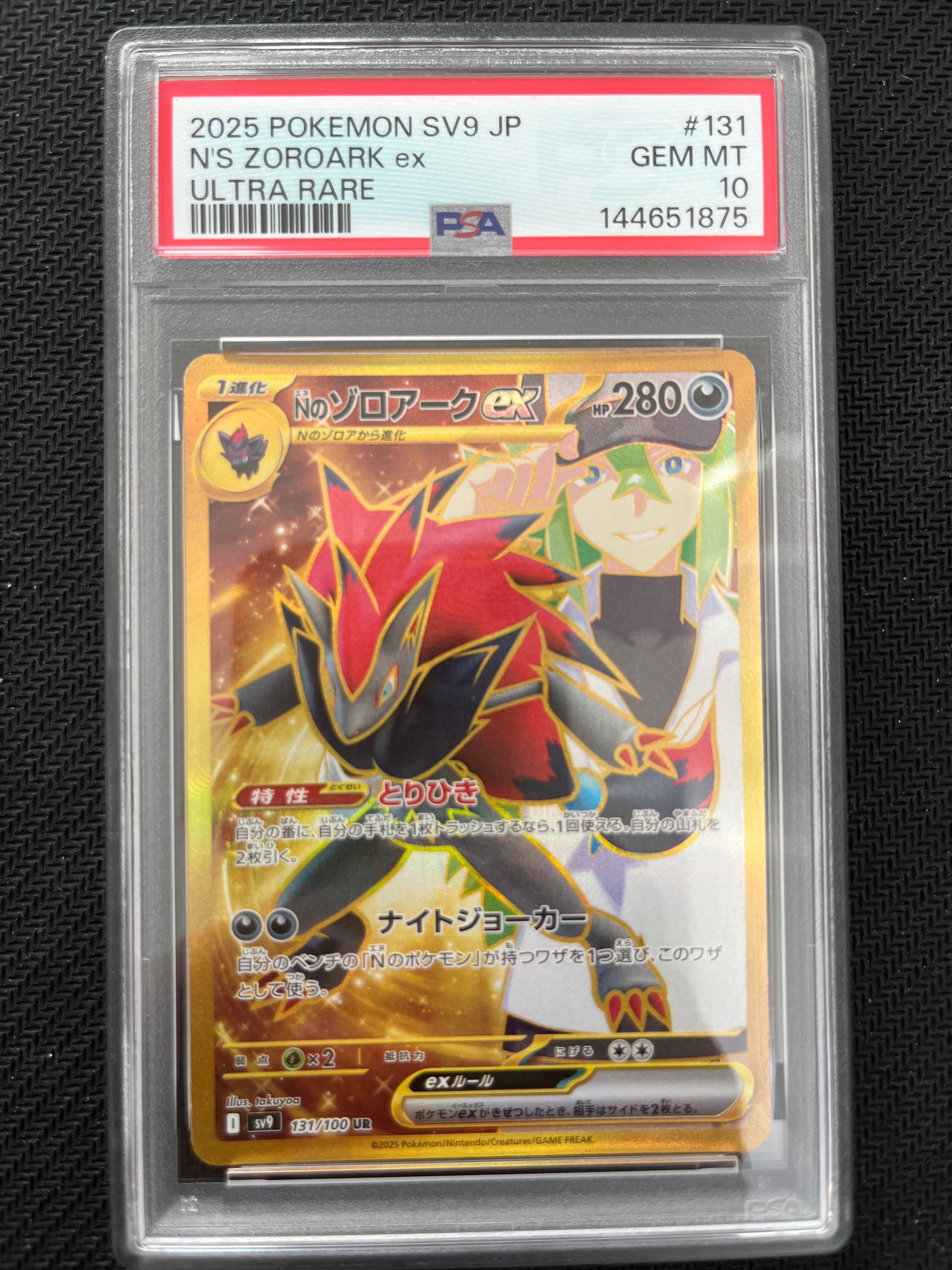 PSA10】Nのゾロアークex UR [SV9 131/100](拡張パック「バトル
