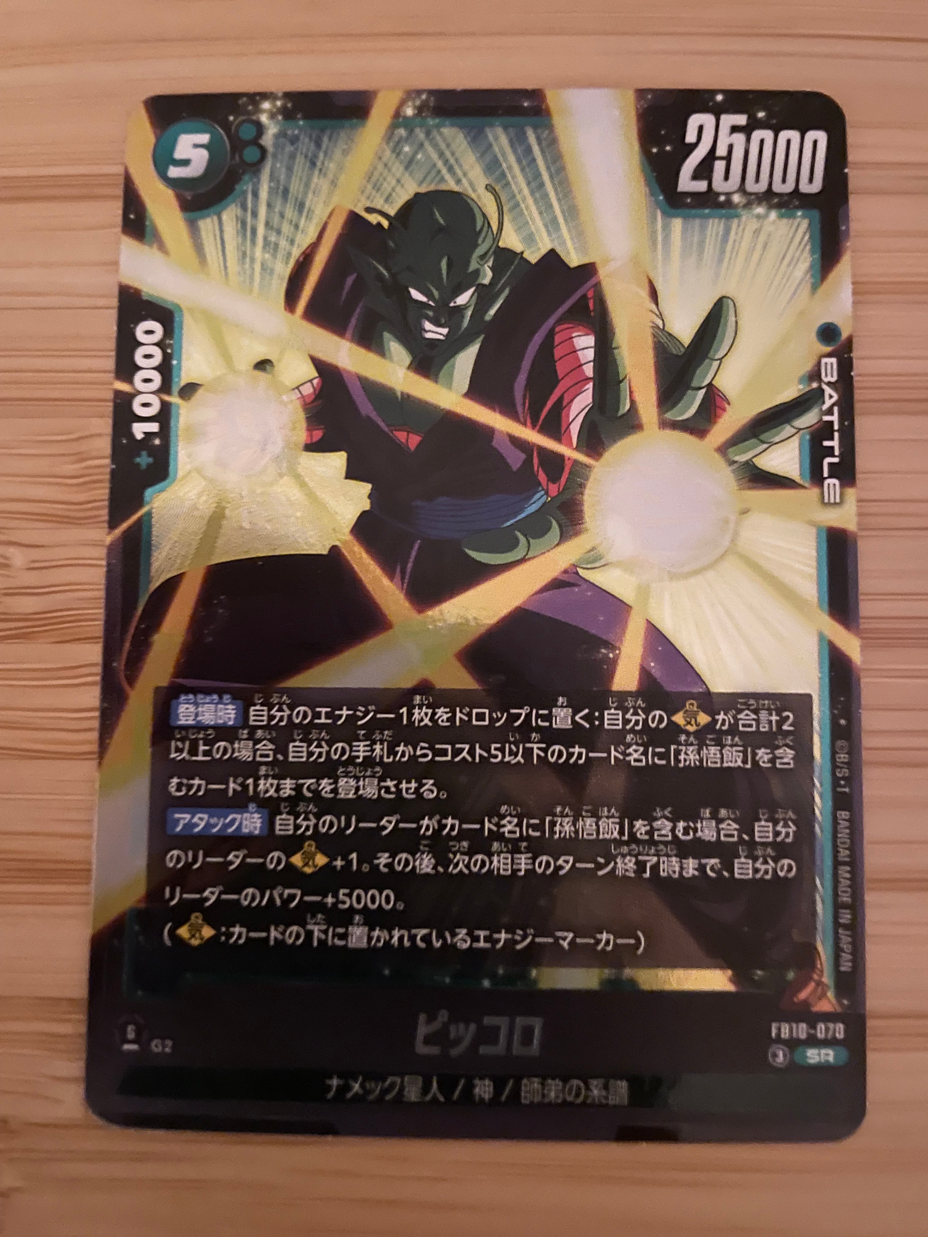 A（きれいな状態）】ピッコロ SR [FB10-070](ブースターパック「クロス