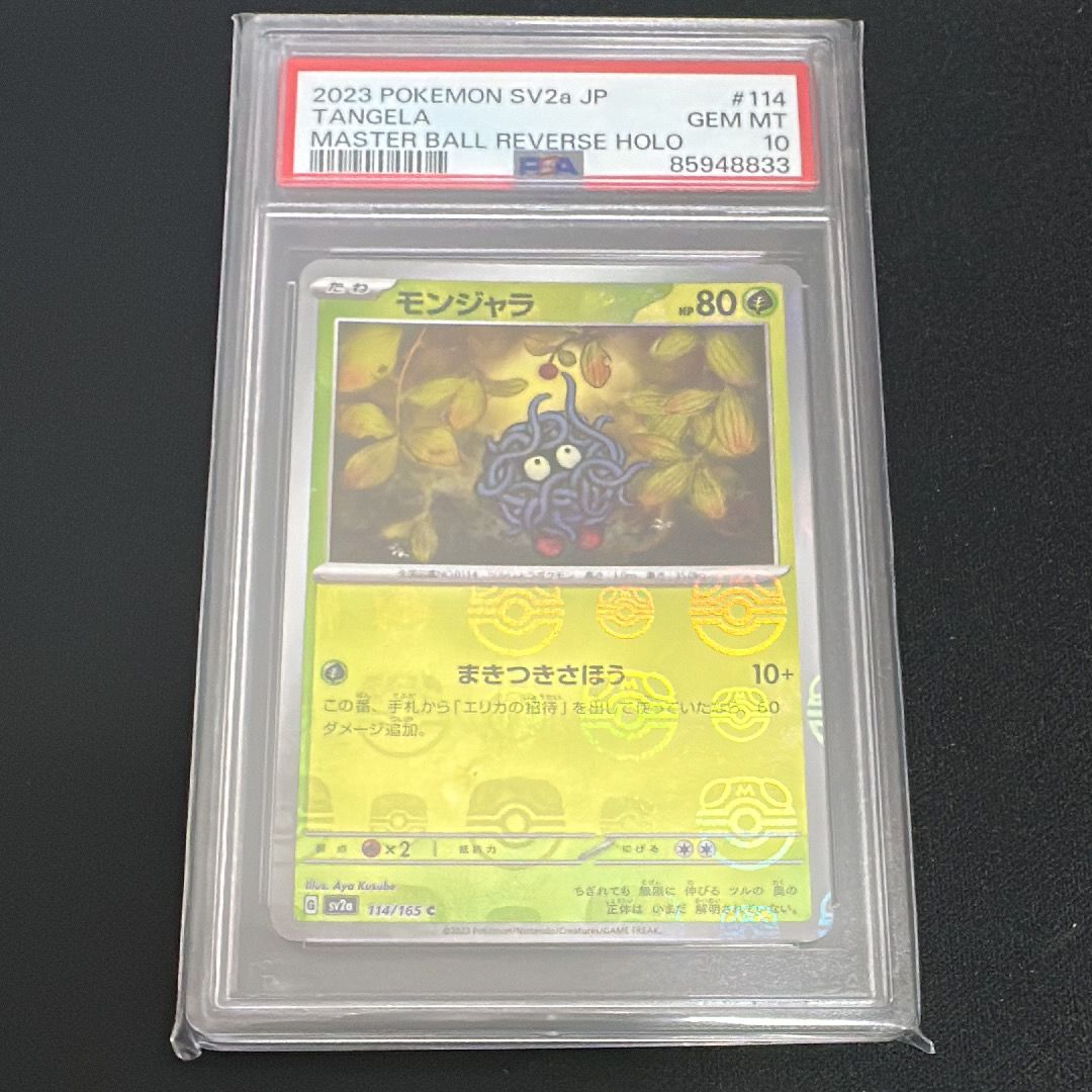 モンジャラ C: マスターボールミラー[SV2a 114/165](強化拡張パック「ポケモンカード151」)