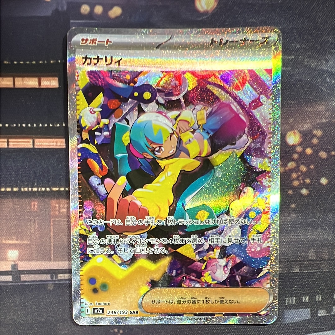 PSA10】カナリィ SAR [M2a 248/193](ハイクラスパック「MEGAドリームex