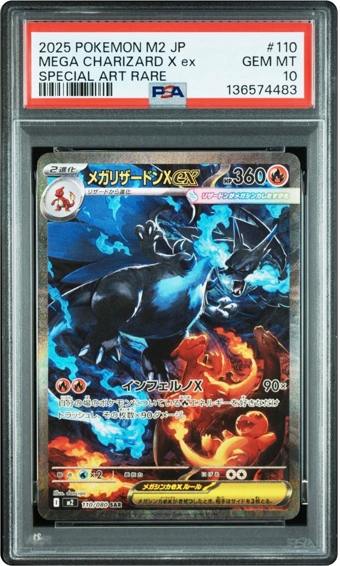 メガリザードンXex SAR [M2 110/080](拡張パック「インフェルノX」)