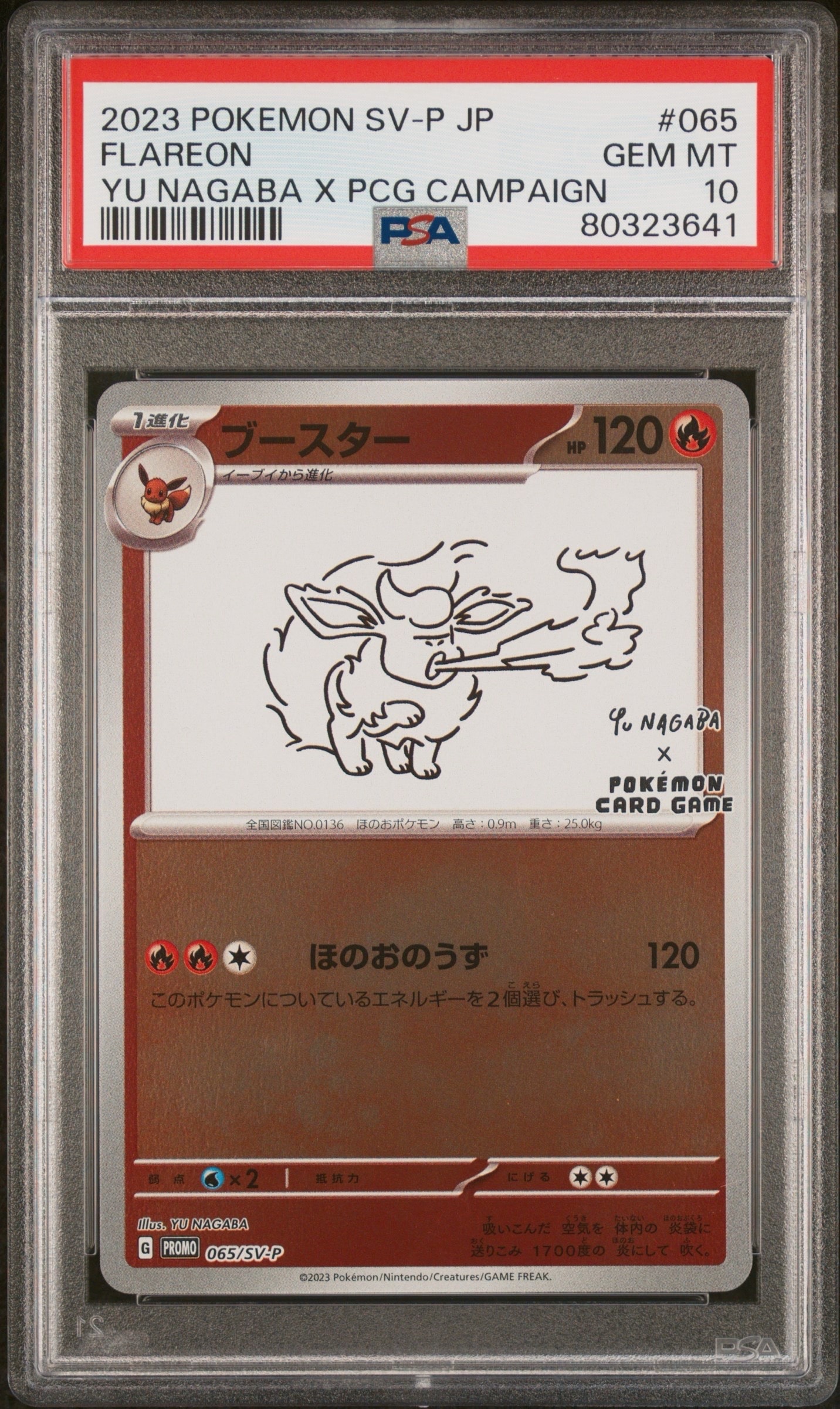 ブースター: プロモ [SV-P 065](「YU NAGABA×ポケモンカードゲーム」プロモーションカード「SV-P」)