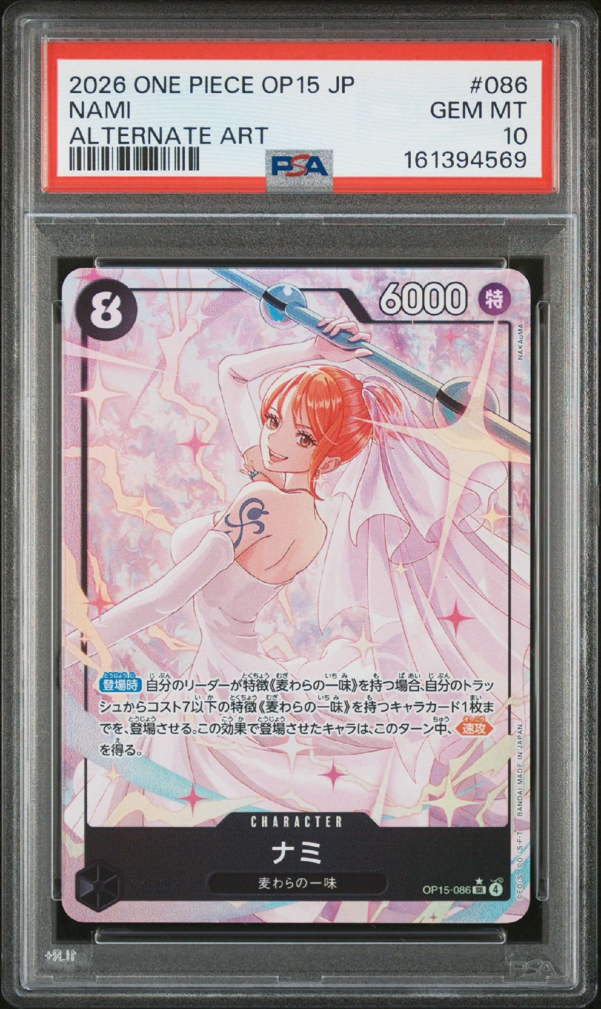 PSA10】ナミ SR-P [OP15-086](ブースターパック「神の島の冒険」) 1枚