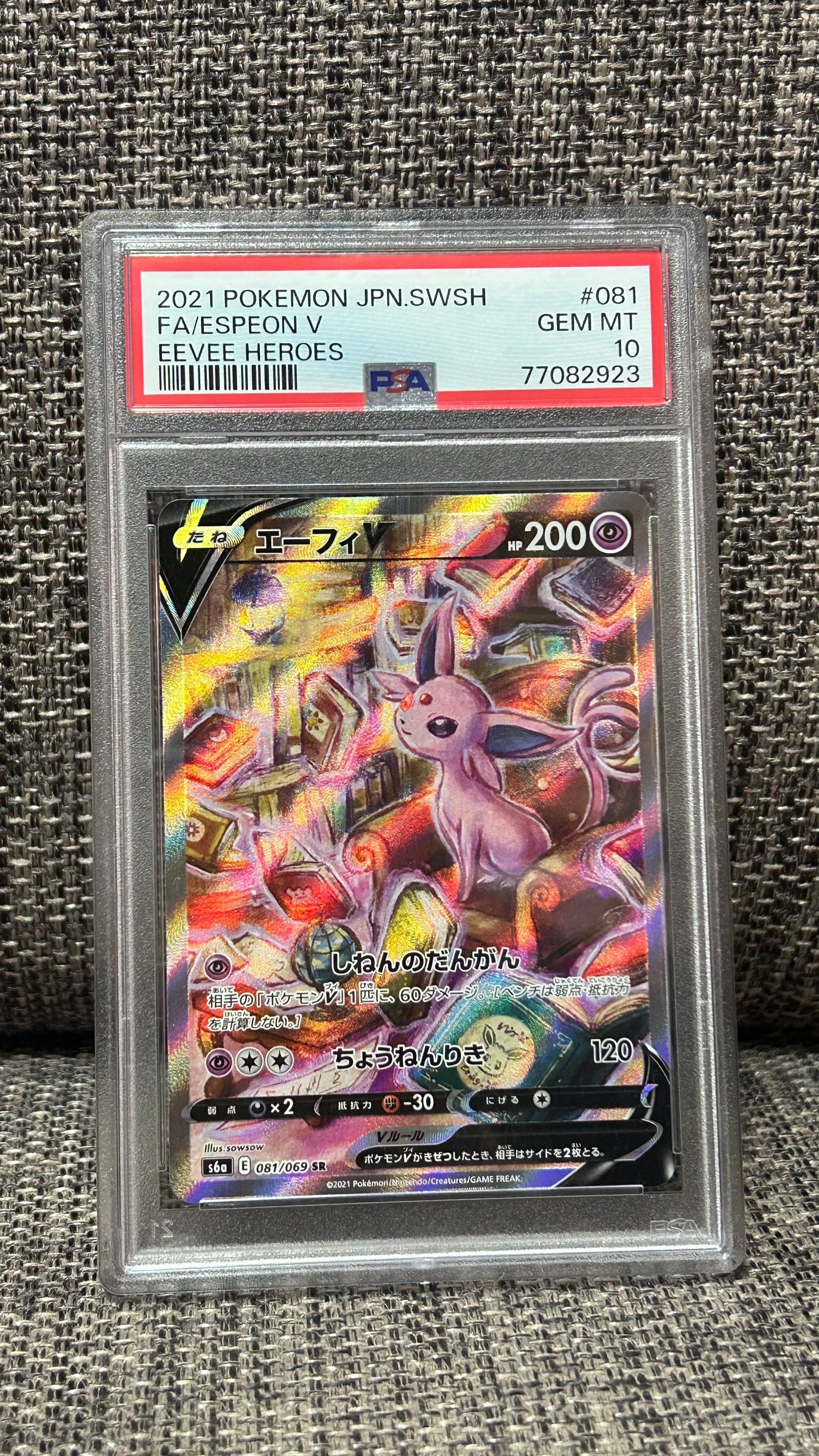 ミュウV SR: SA[S8 106/100](拡張パック「フュージョンアーツ」)の新品