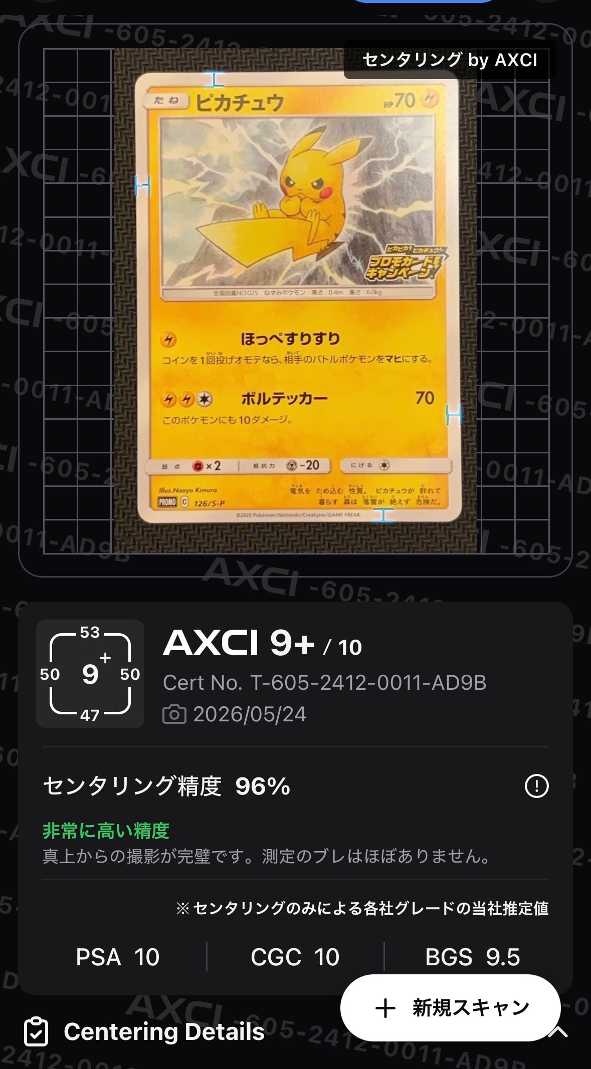 ピカチュウ: プロモ P [S-P 126](ピカピカ!ピカチュウ!プロモカードキャンペーン)