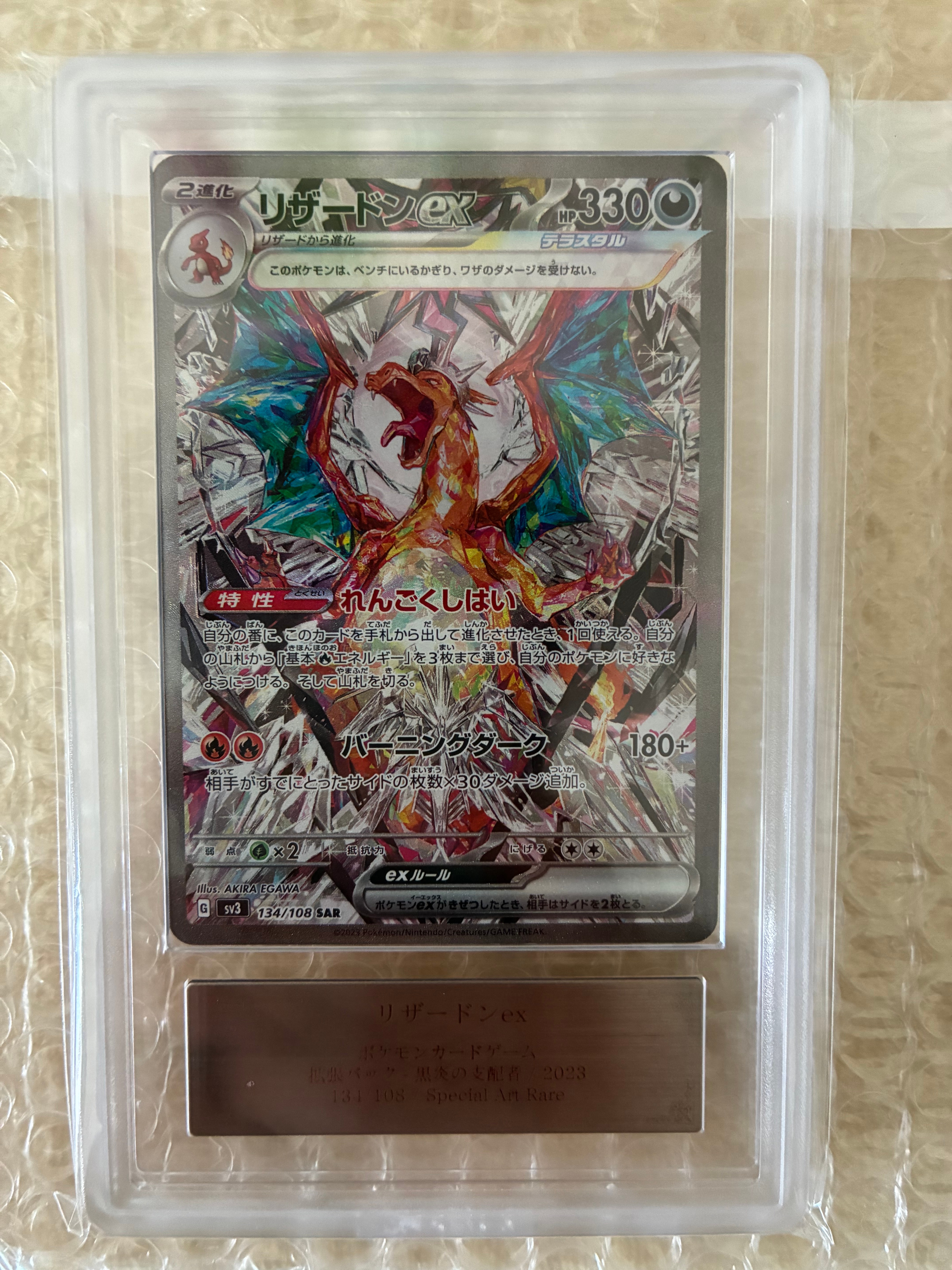 PSA10】リザードンex SAR[SV3 134/108](拡張パック「黒炎の支配者」) 1