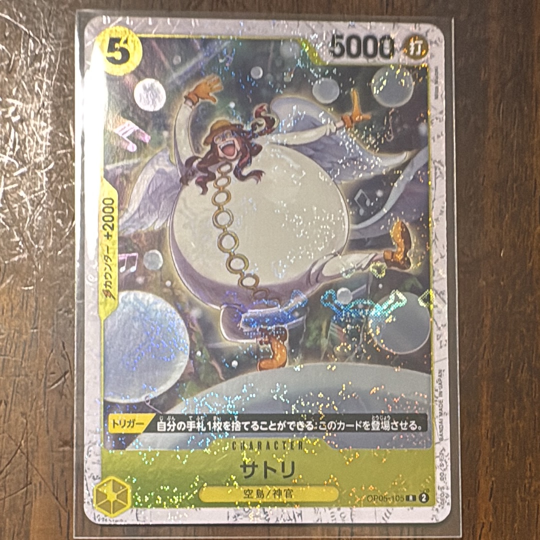 サトリ R : 海賊旗フォイル [OP05-105](プレミアムブースター「ONE PIECE CARD THE BEST」)