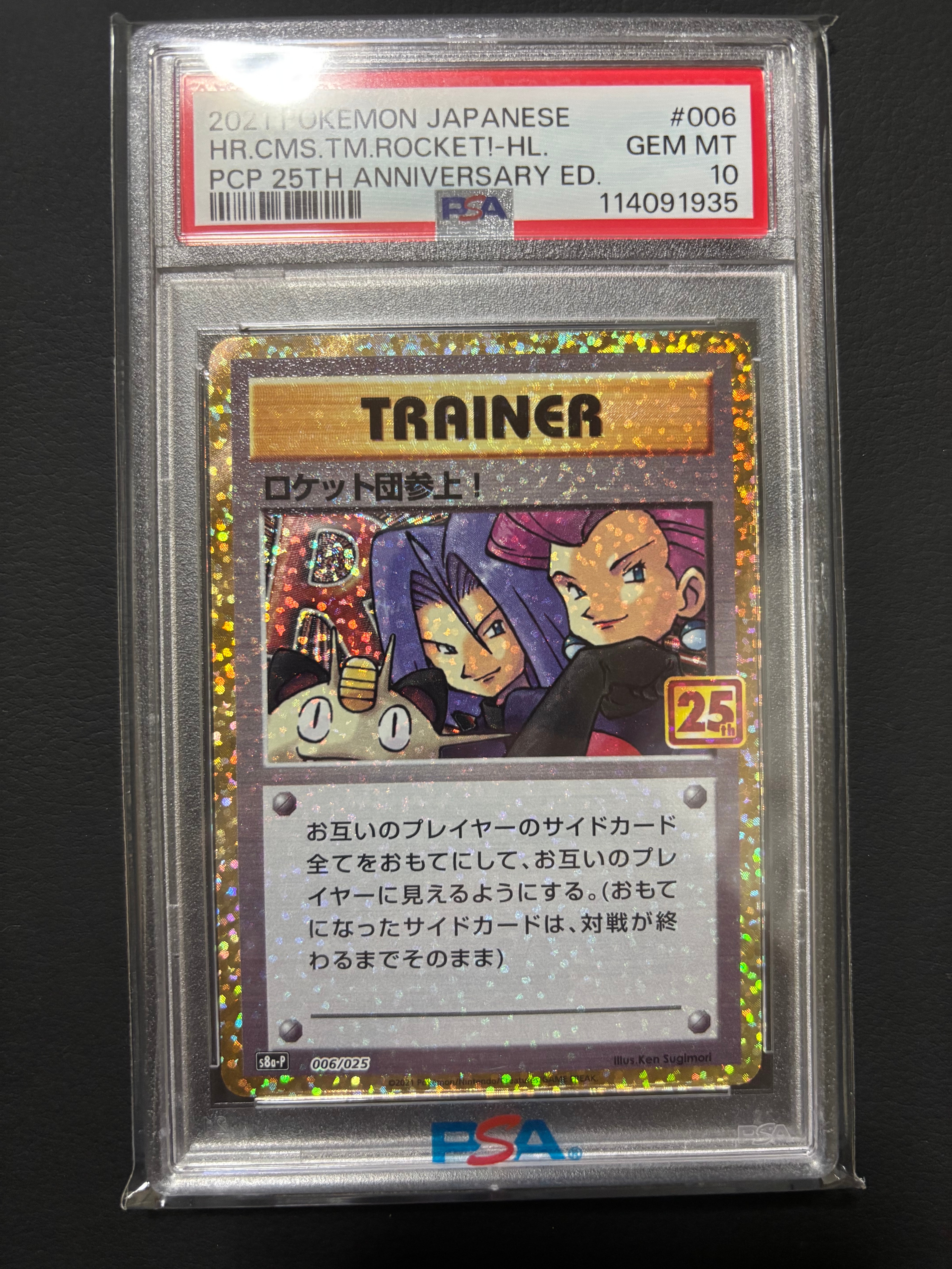 PSA10】ロケット団参上！: プロモ[S8a-P 006/025](プロモカードパック