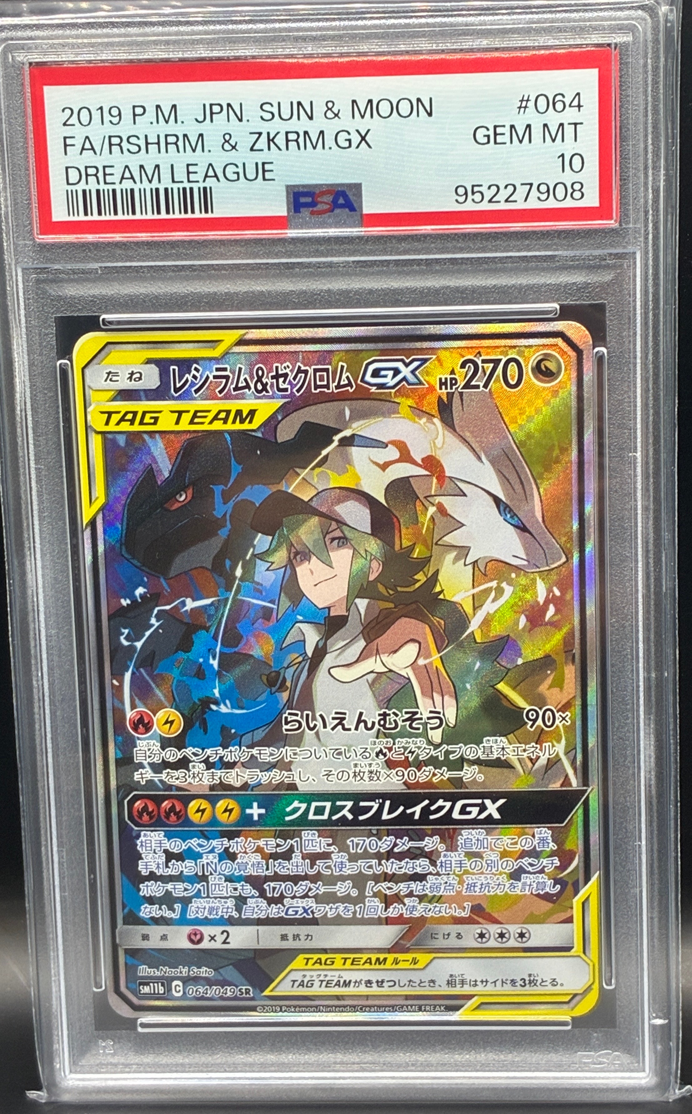ライチュウ&アローラライチュウGX SR: SA[SM10a 057/054](強化拡張