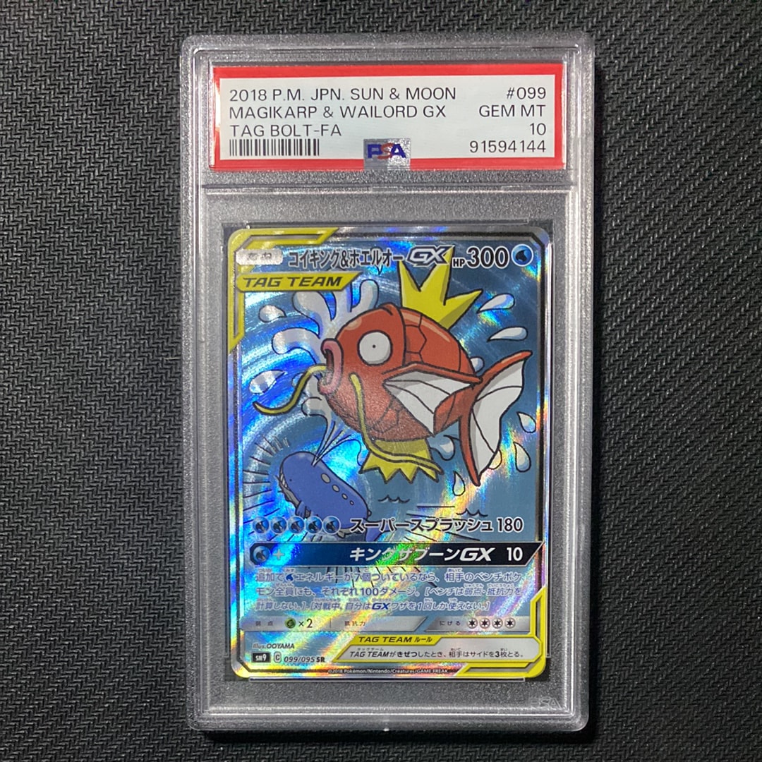 コイキング&ホエルオーGX SR: SA[SM9 099/095](拡張パック「タッグボルト」)