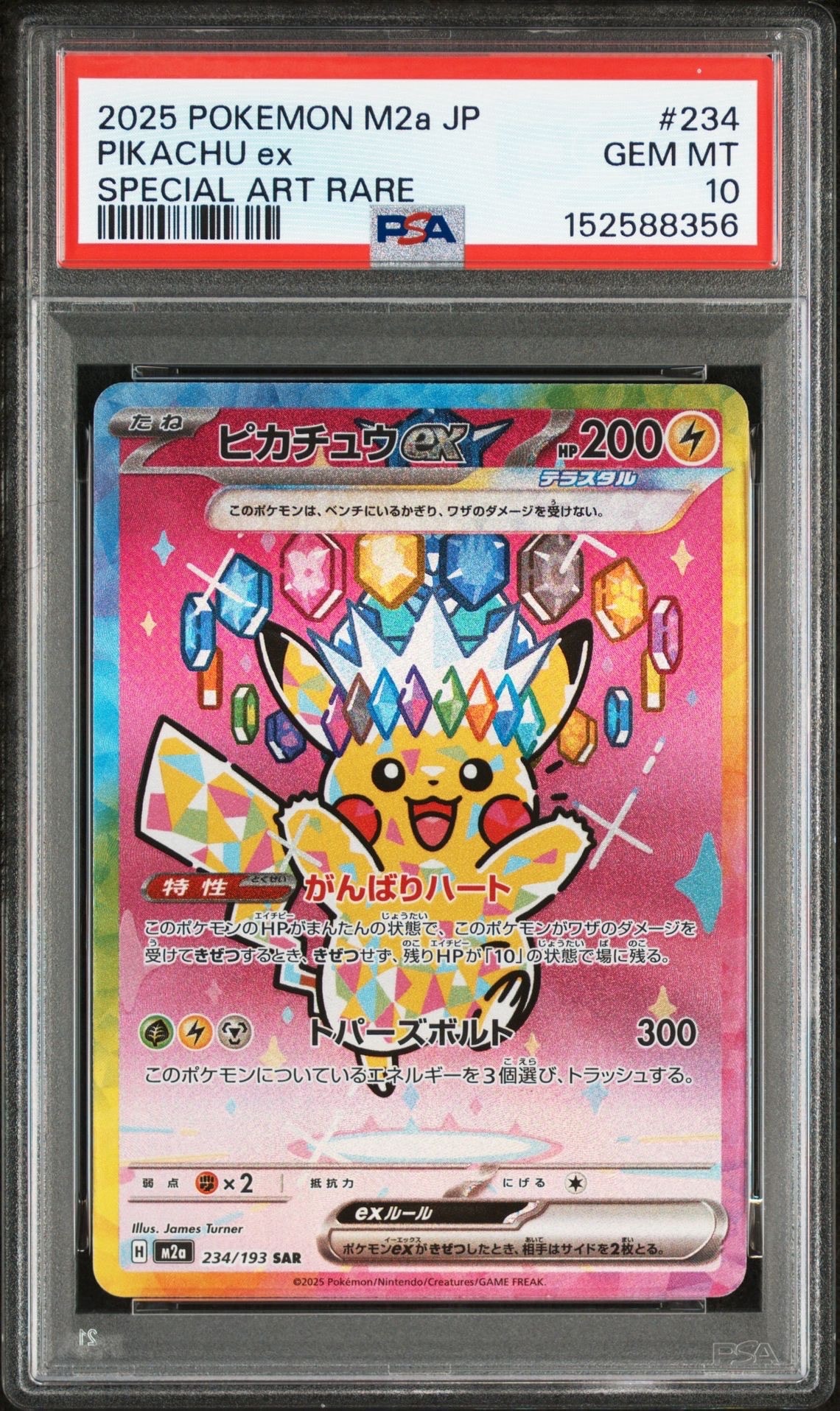 ピカチュウex SAR [M2a 234/193](ハイクラスパック「MEGAドリームex」)