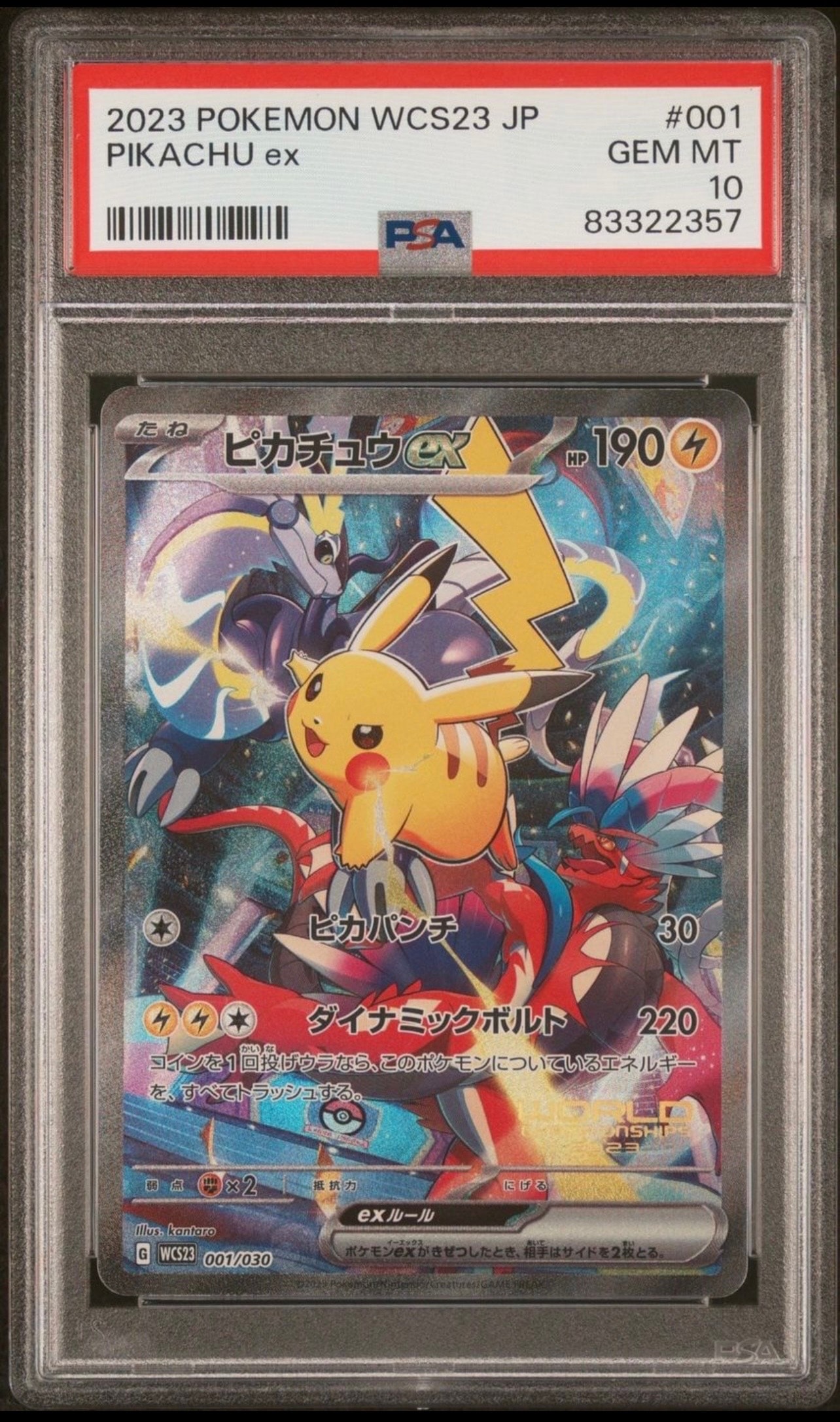 ピカチュウex [WCS23 001/030](ポケモンワールドチャンピオンシップス2023横浜 記念デッキ「ピカチュウ」)