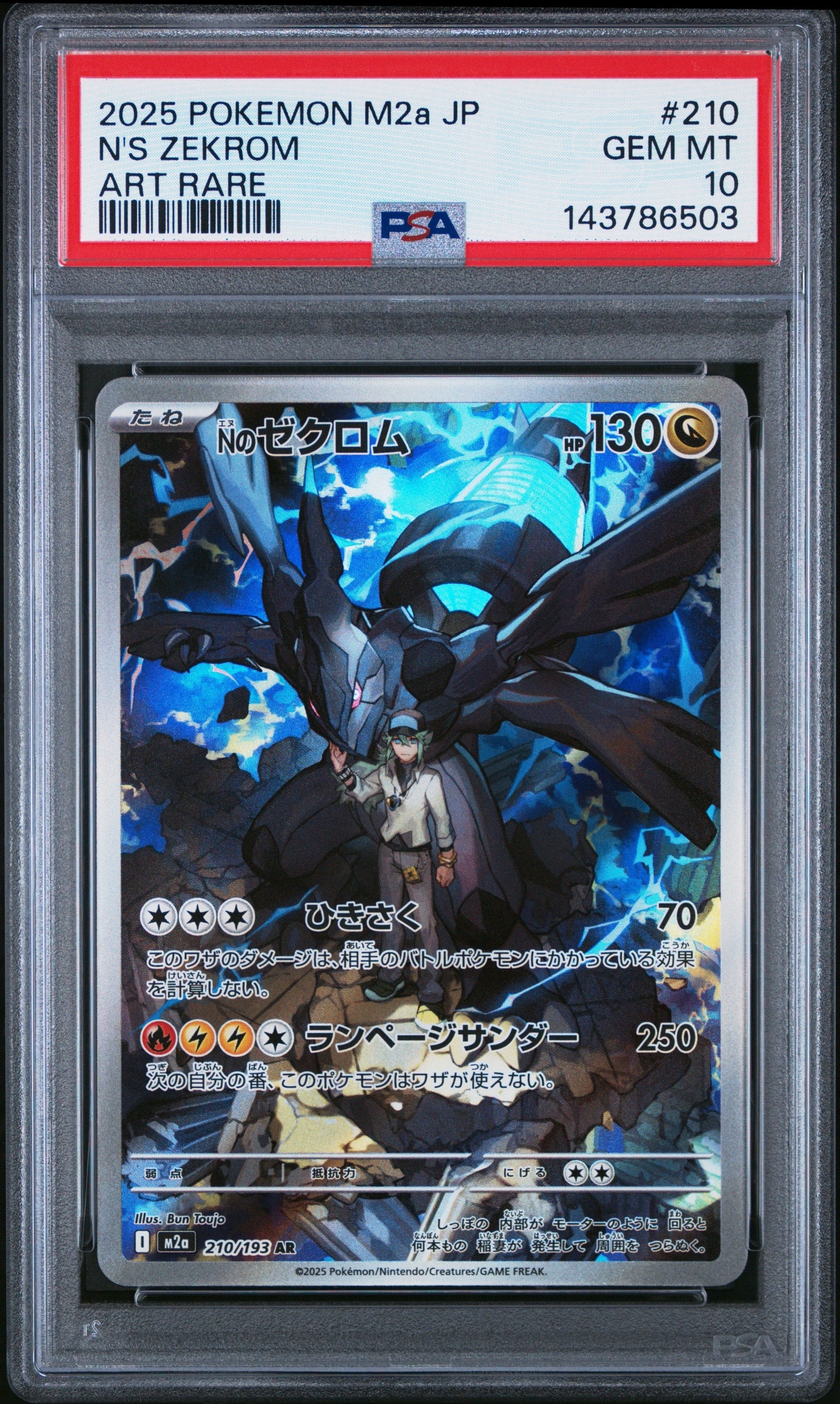 Nのゼクロム AR M2a 210/193 MEGAドリームex PSA10 PSA10】Nのゼクロム AR [M2a 210/193](ハイクラスパック「MEGAドリーム