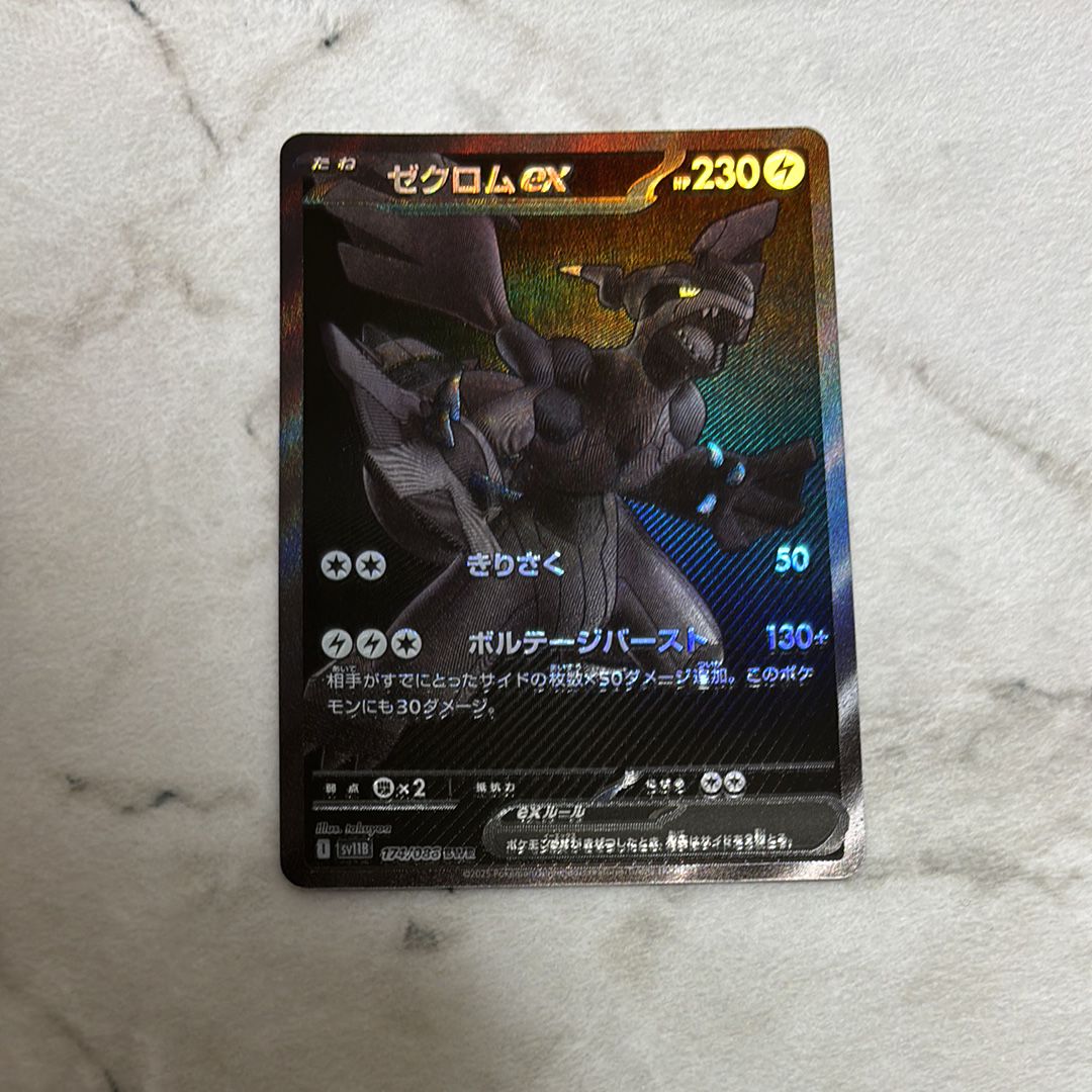 ゼクロムex BWR [SV11B 174/086](拡張パック「ブラックボルト」)
