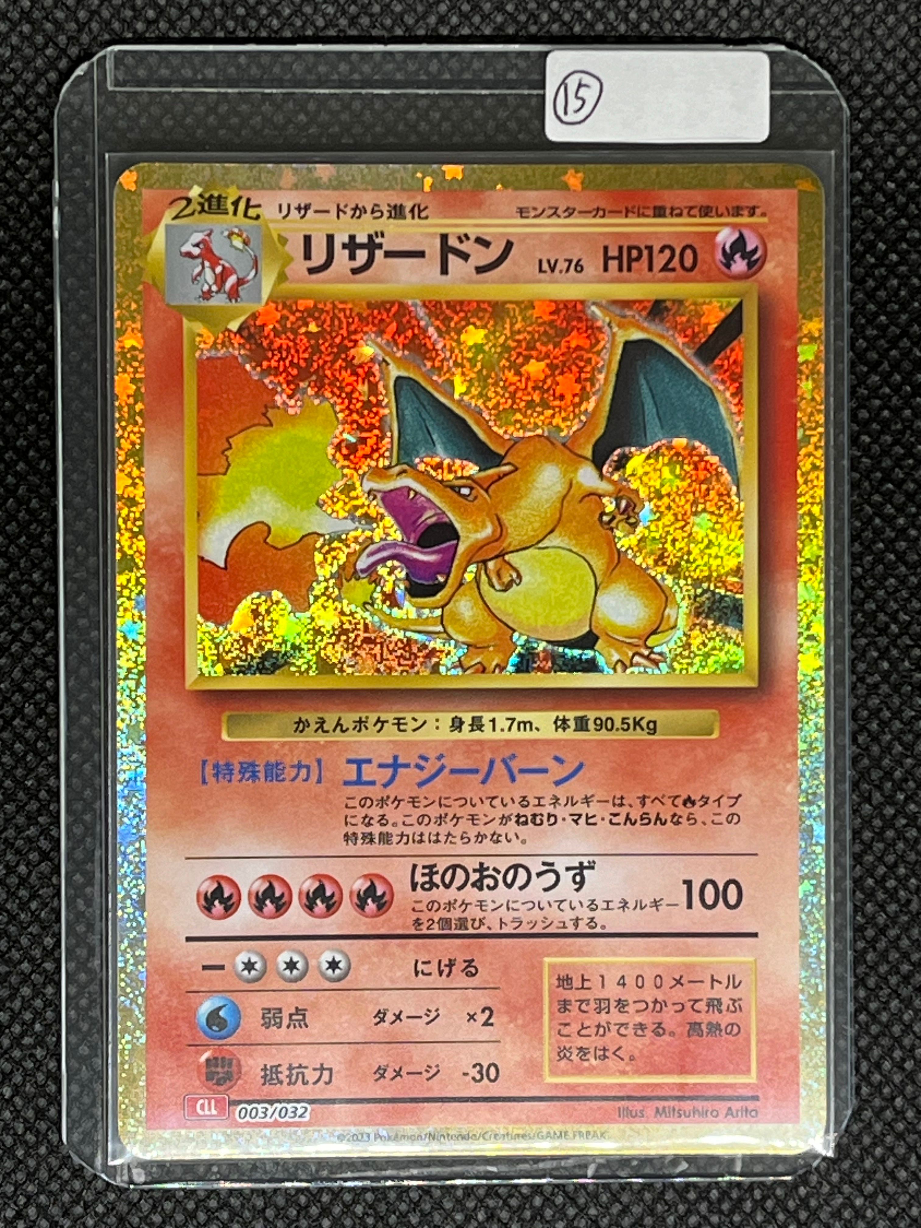 リザードン [CLL 003/032](ポケモンカードゲーム Classic)