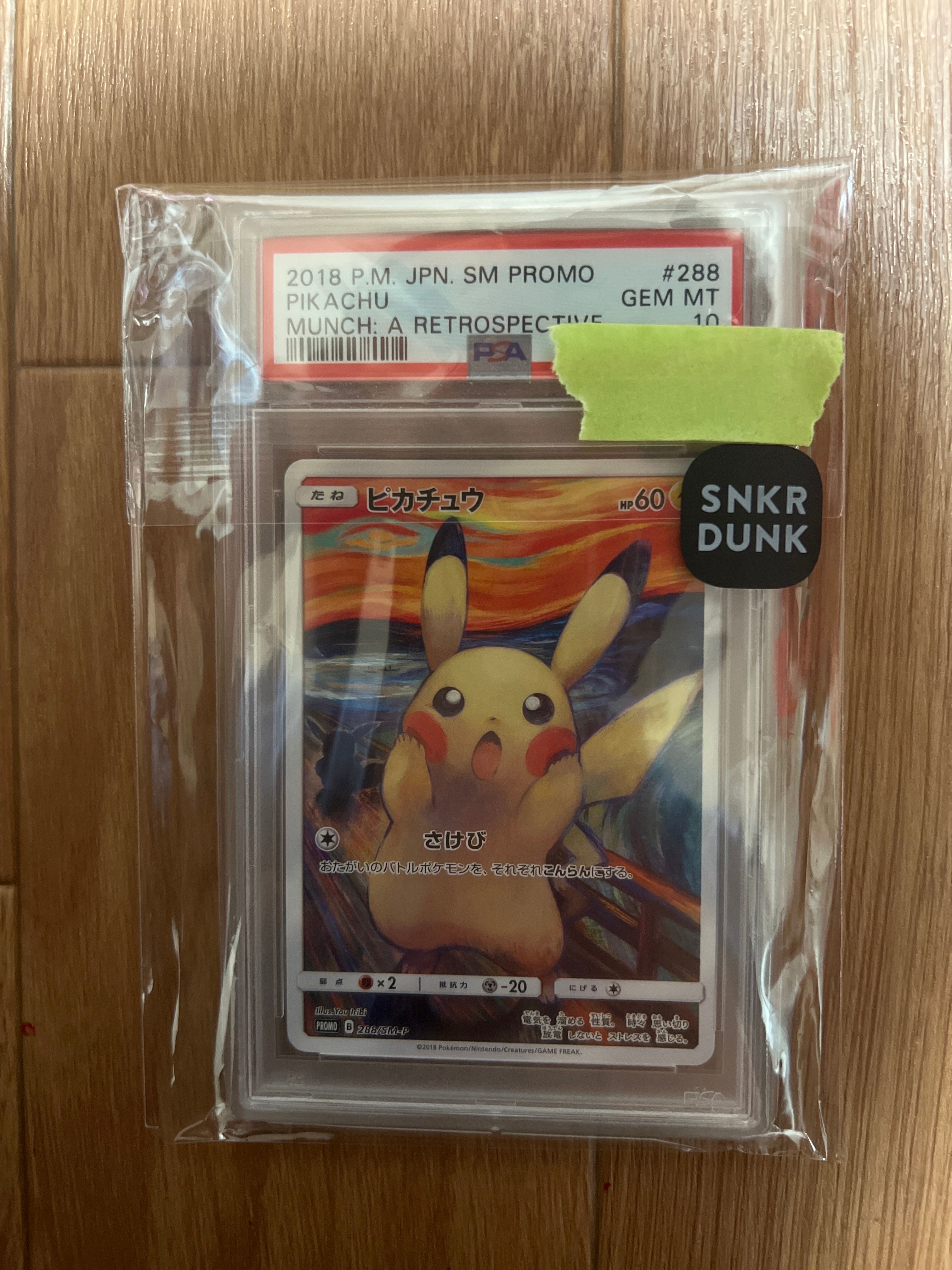 ピカチュウ ムンク展: プロモ[SM-P 288](プロモーションカード「SM-P」)
