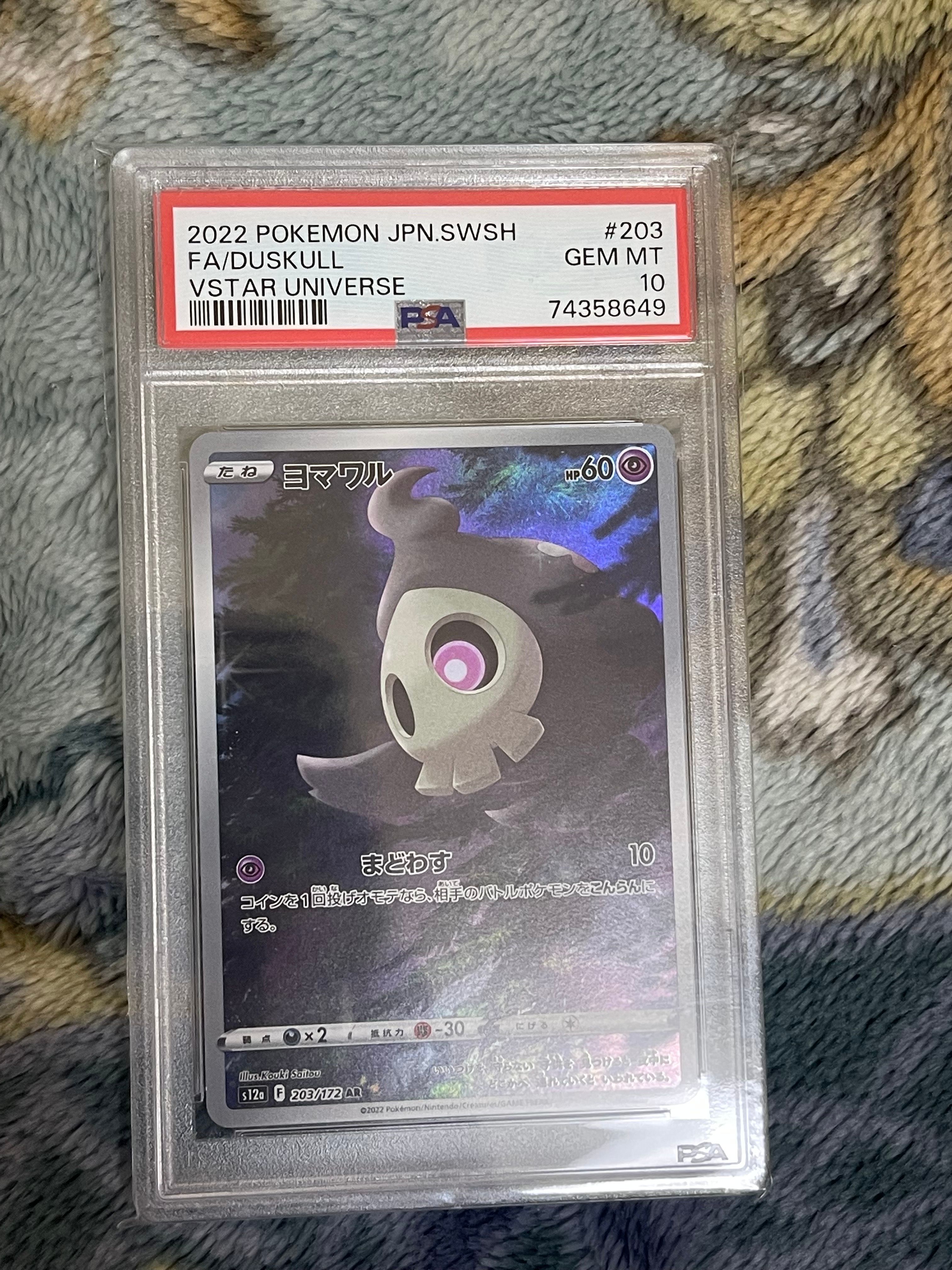 ヨマワル AR[s12a 203/172](ハイクラスパック「VSTARユニバース