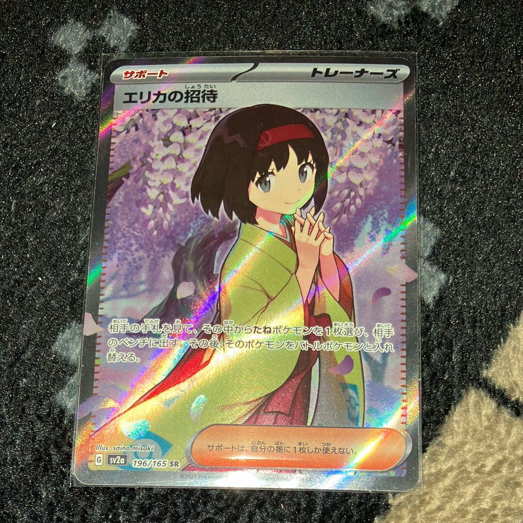エリカの招待 SR[SV2a 196/165](強化拡張パック「ポケモンカード151」)