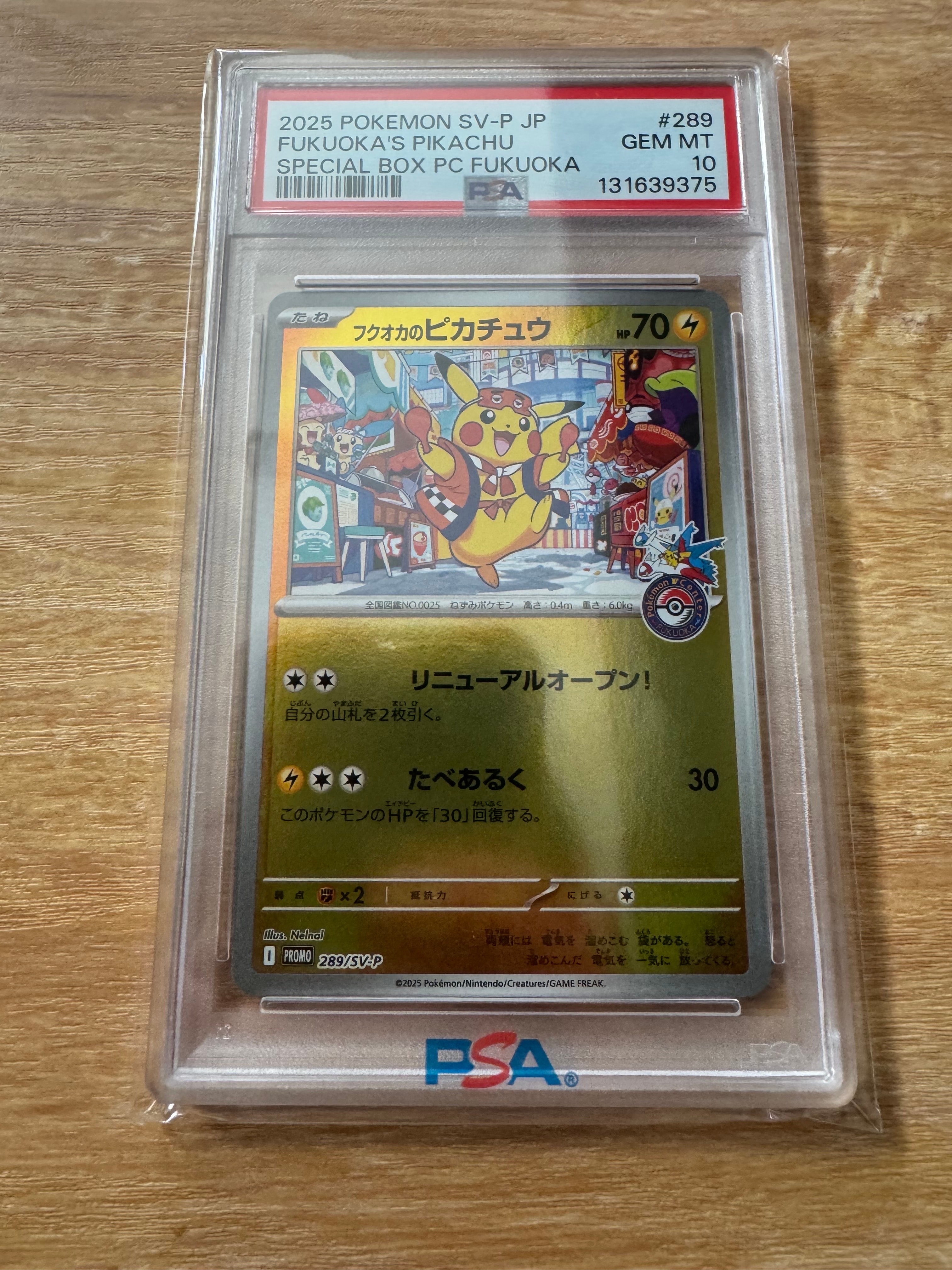 フクオカのピカチュウ P [SV-P 289](スペシャルBOX「ポケモンセンターフクオカ」)