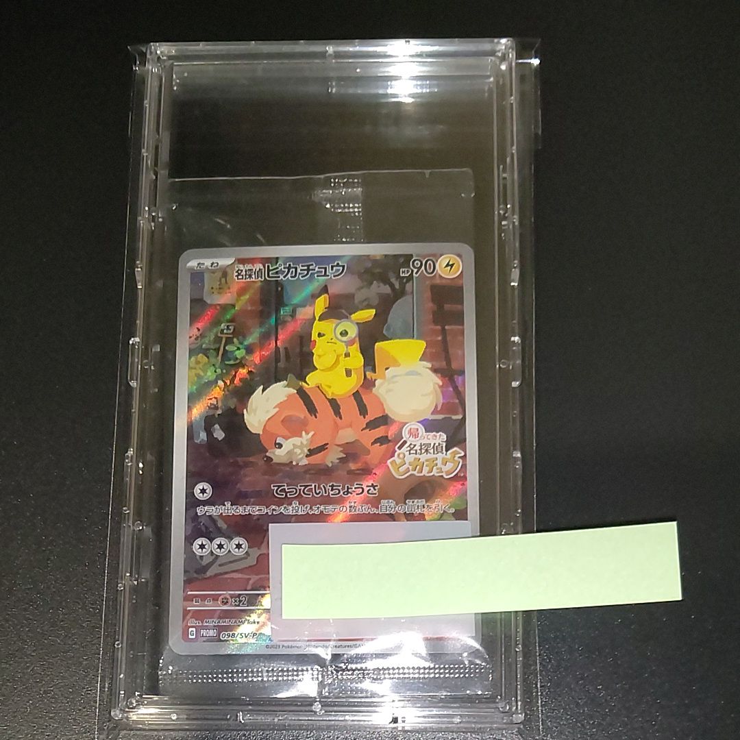 名探偵ピカチュウ: プロモ [SV-P 098](プロモーションカード「SV-P」)