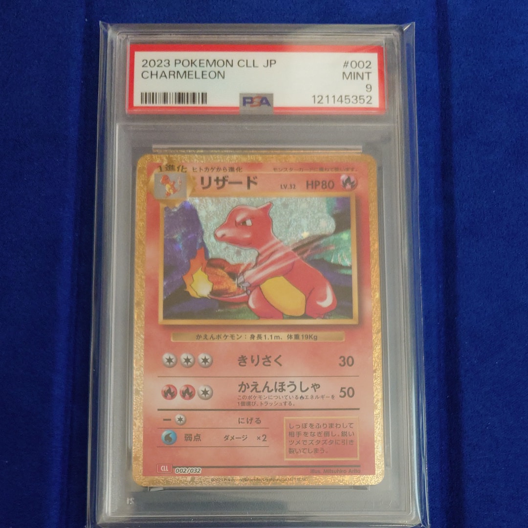 リザード [CLL 002/032](ポケモンカードゲーム Classic)