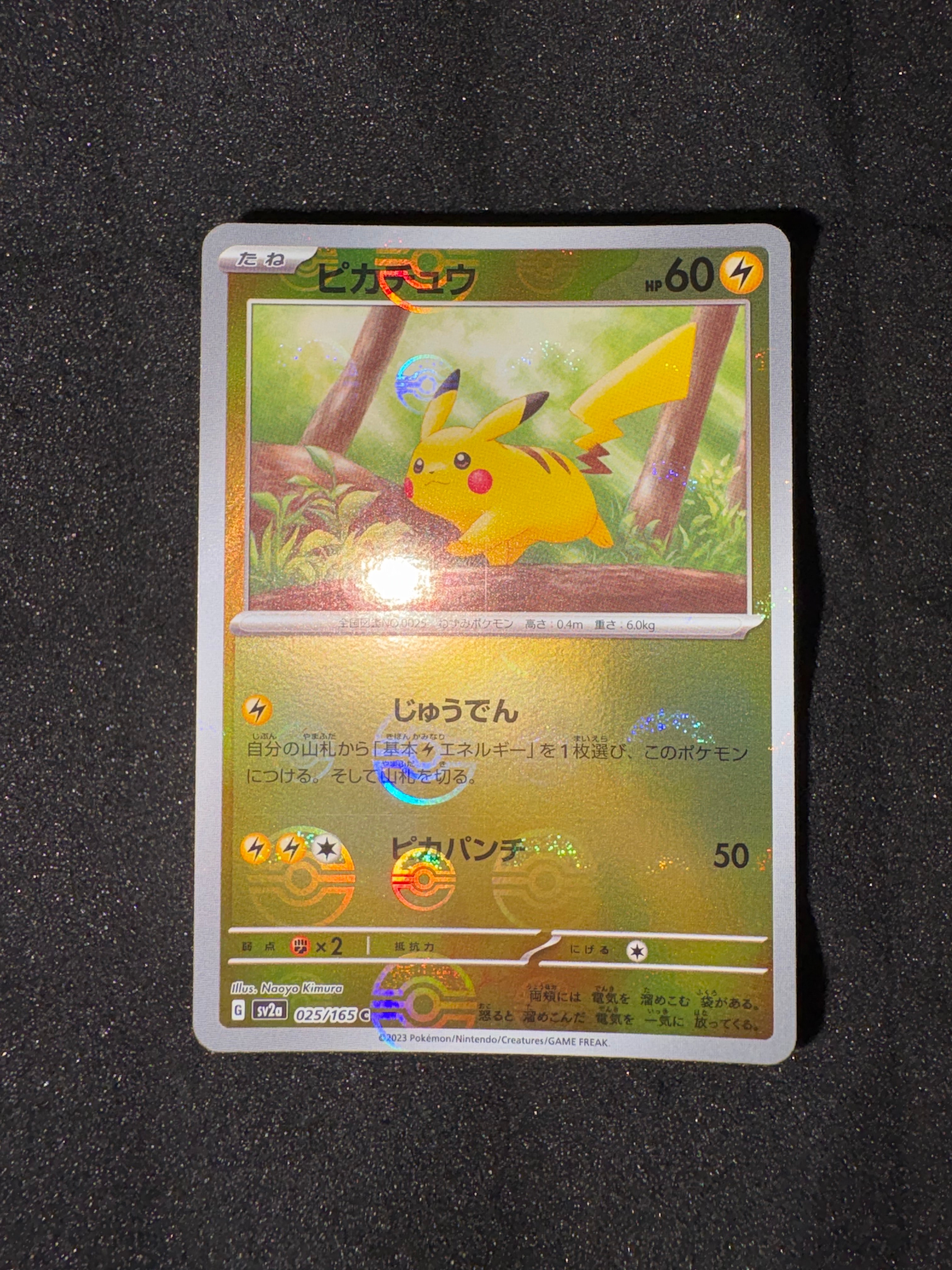 ピカチュウ C: モンスターボールミラー[SV2a 025/165](強化拡張パック