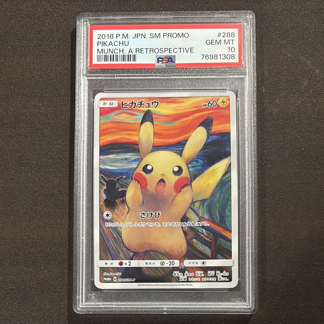 ピカチュウ ムンク展: プロモ[SM-P 288](プロモーションカード「SM-P」)