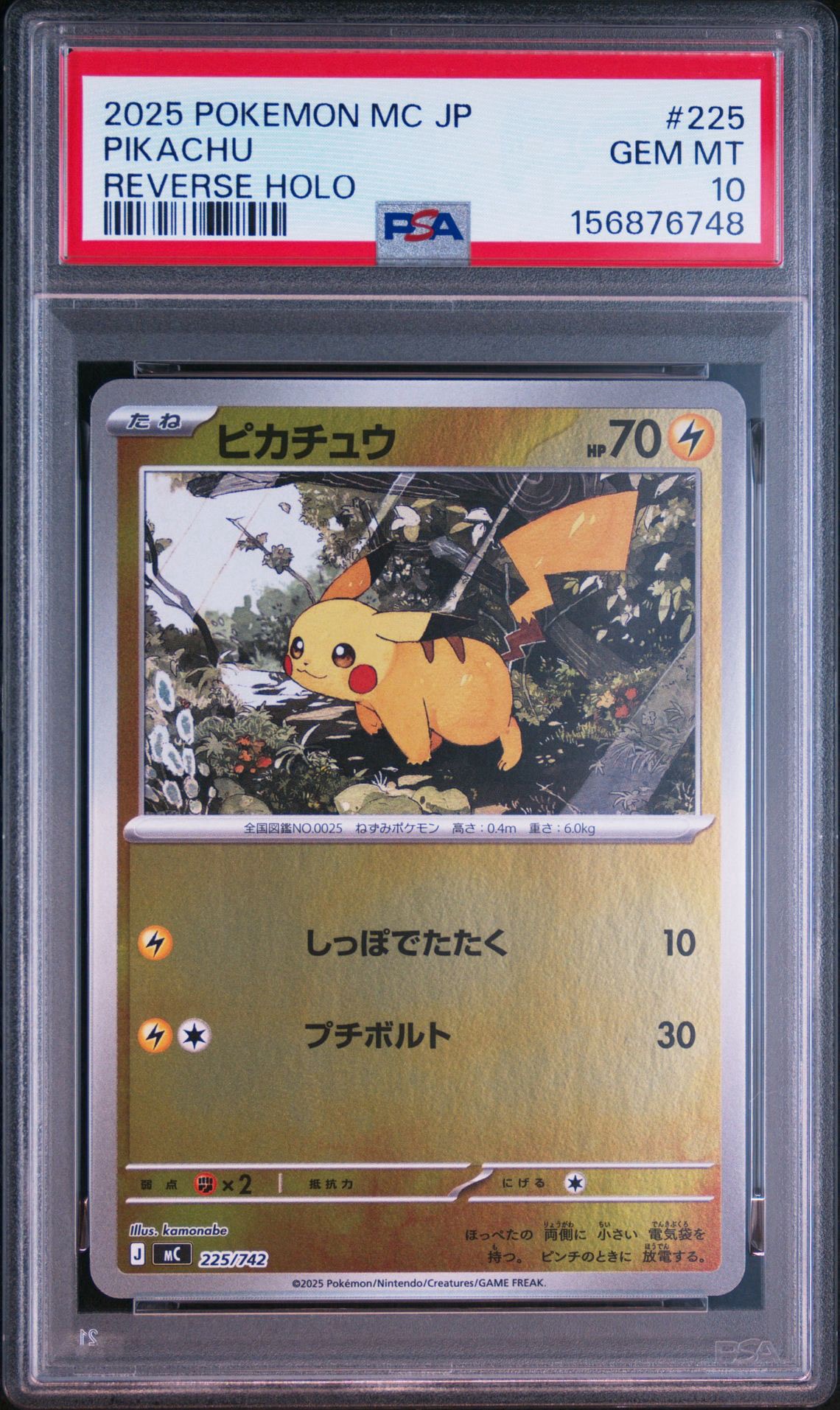 ピカチュウ :ミラー [MC 225/742](スタートデッキ100「バトルコレクション」)