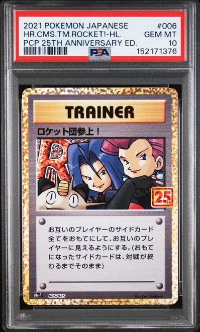 ARS10】ロケット団参上! プロモカードパック 25th PSA10】ロケット団 ARS10】ロケット団参上! プロモカードパック 25th PSA10】ロケット団