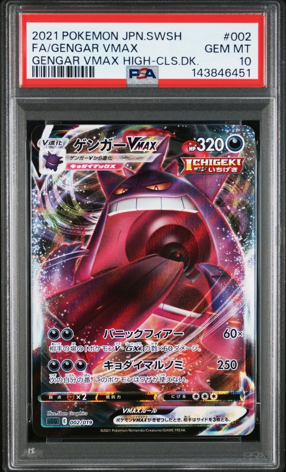 ゲンガーVMAX [SGG 002/019](ハイクラスデッキ「ゲンガーVMAX」)