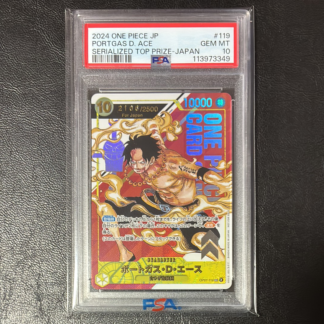 ポートガス・D・エース SEC-P シリアルナンバー入り (開封済) [OP07-119] (フラッグシップバトル 記念品)for Japan