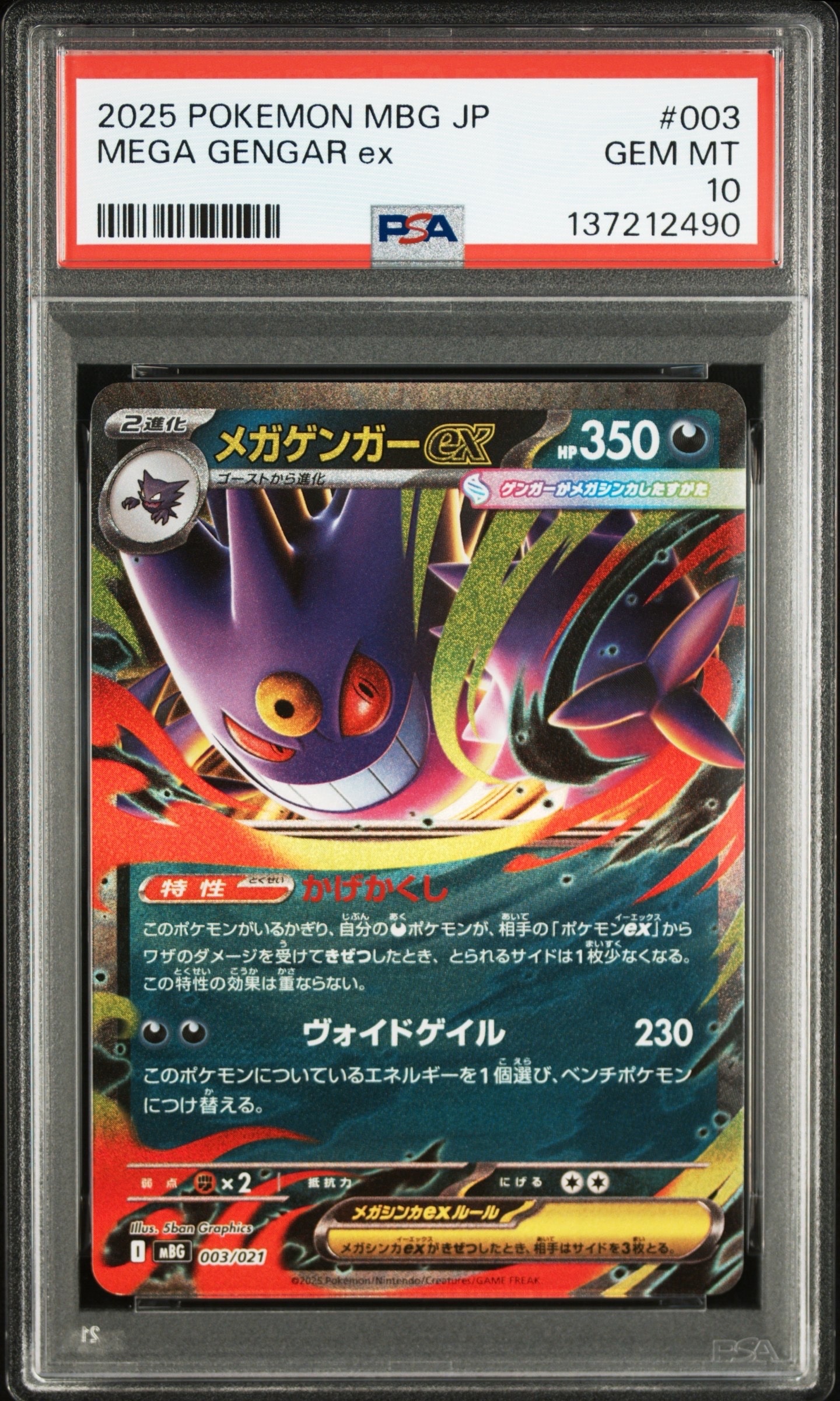 メガゲンガーex [MBG 003/021](スターターセットMEGA「メガゲンガーex」)