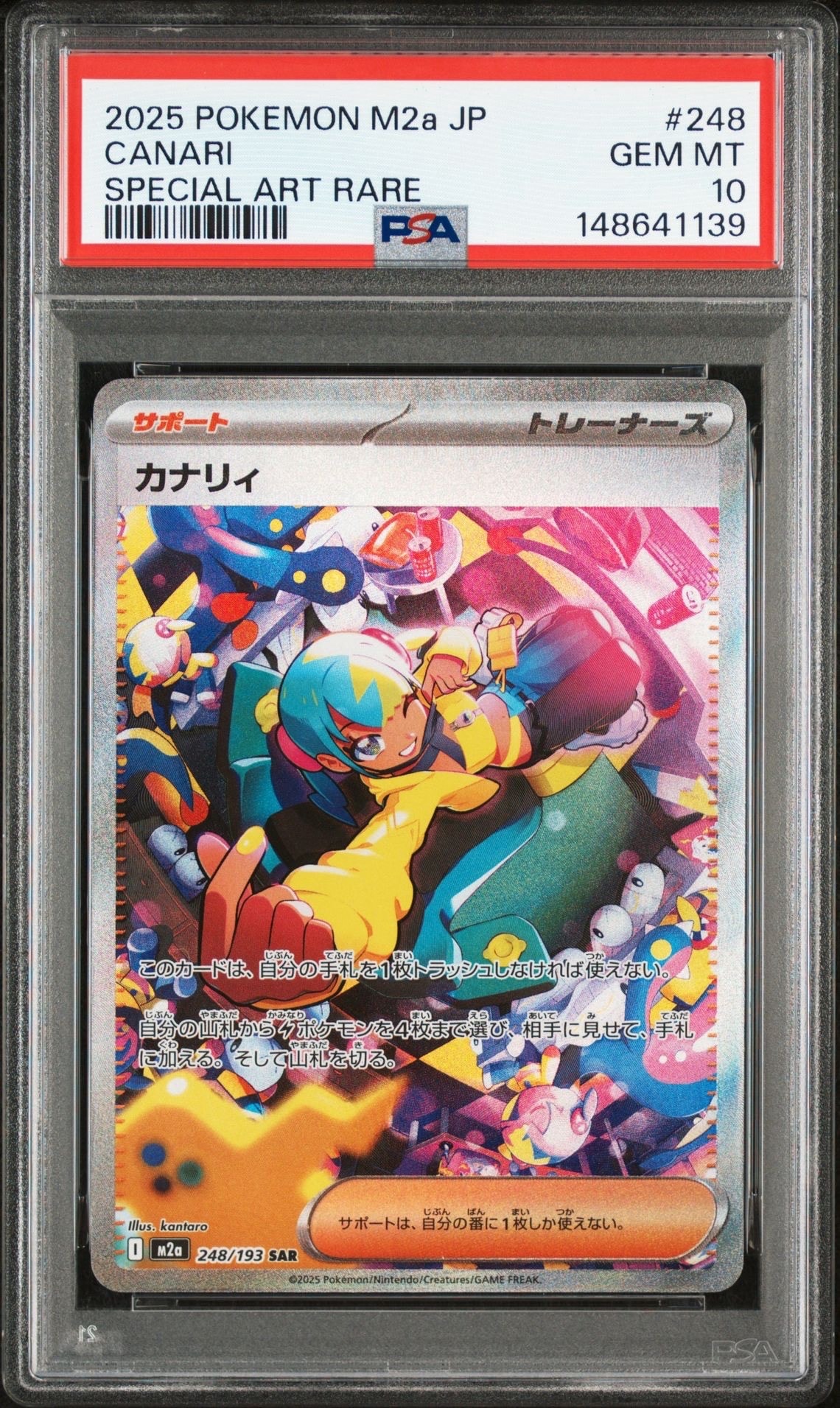 カナリィ SAR [M2a 248/193](ハイクラスパック「MEGAドリームex」)