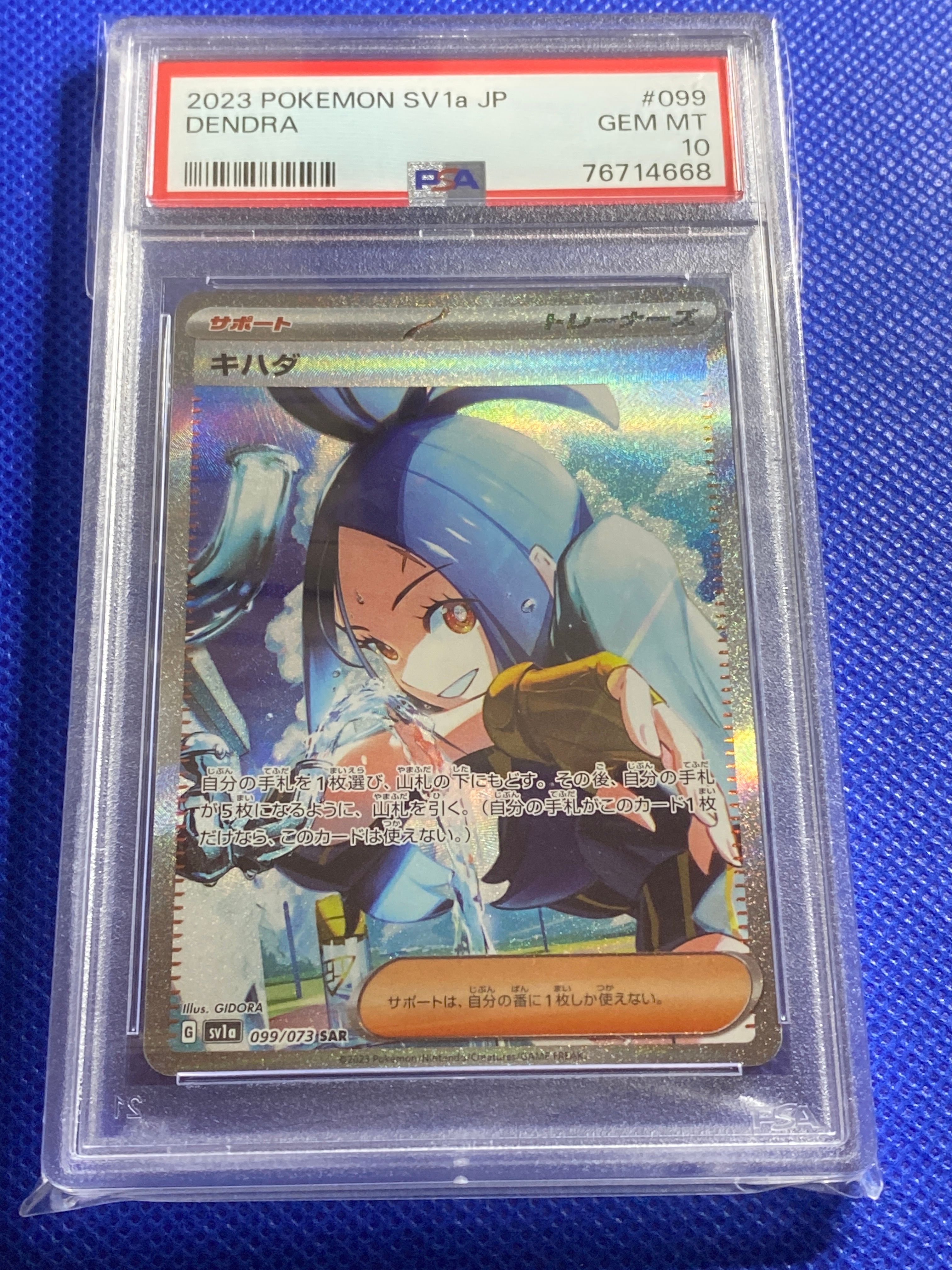 キハダ SAR[SV1a 099/073](スカーレット&バイオレット 拡張パック「トリプレットビート」)