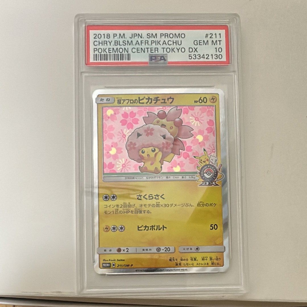桜アフロのピカチュウ: プロモ[SM-P 211](プロモーションカード「SM-P」)