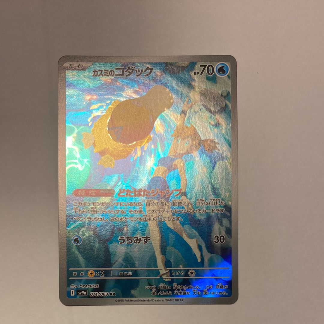 カスミのコダック AR [SV9a 071/063](強化拡張パック「熱風のアリーナ」)