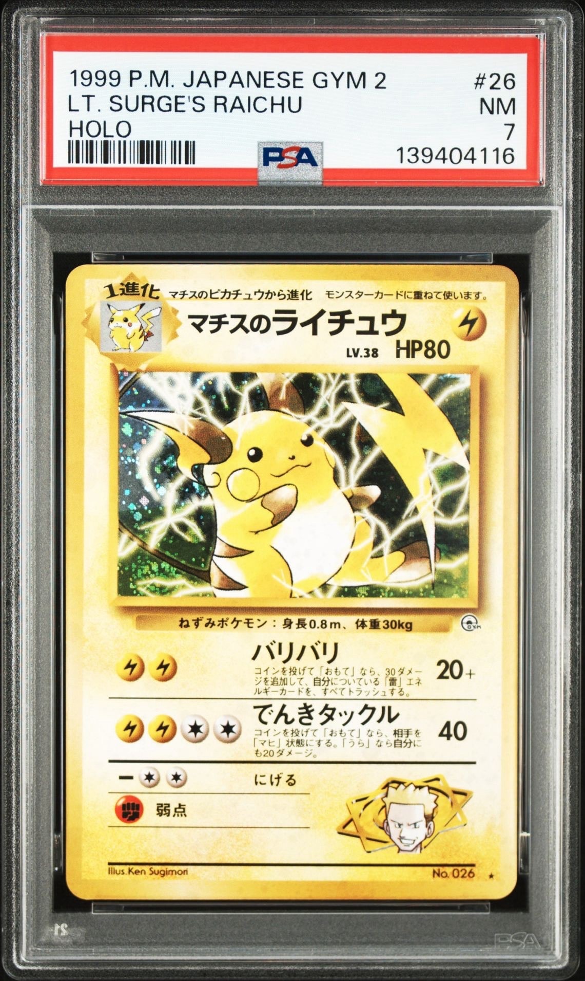 マチスのライチュウ R: 旧裏 [PMCG-G2 No.026](ジム拡張「闇からの挑戦」)