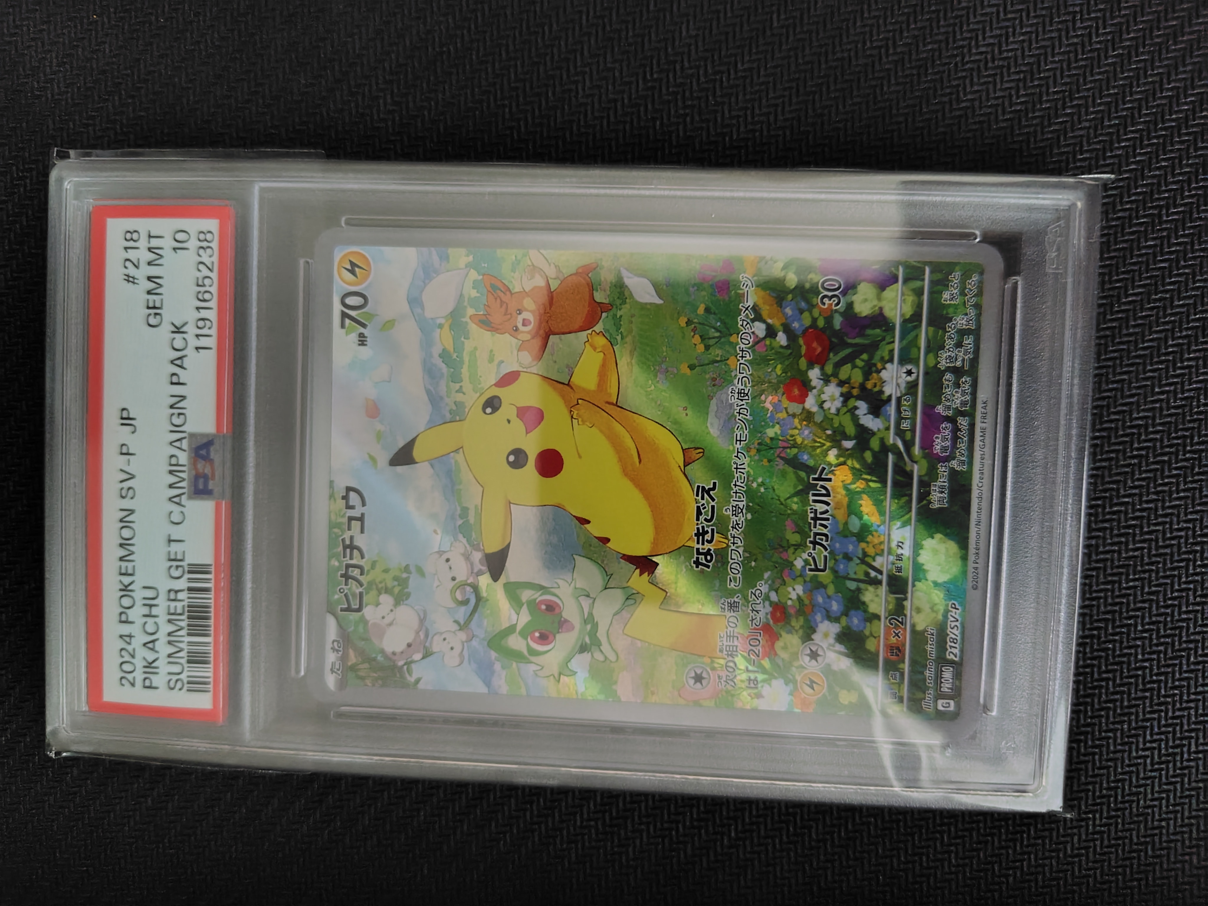 ピカチュウ P [SV-P 218](プロモカードパック「ポケカの夏がキタ!プロモカードGetキャンペーン!」)