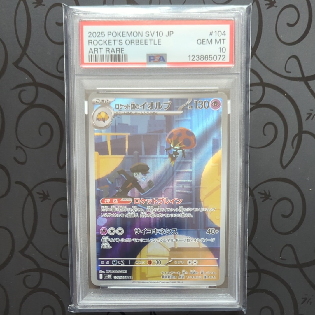 ロケット団のイオルブ AR [SV10 104/098](拡張パック「ロケット団の栄光」)