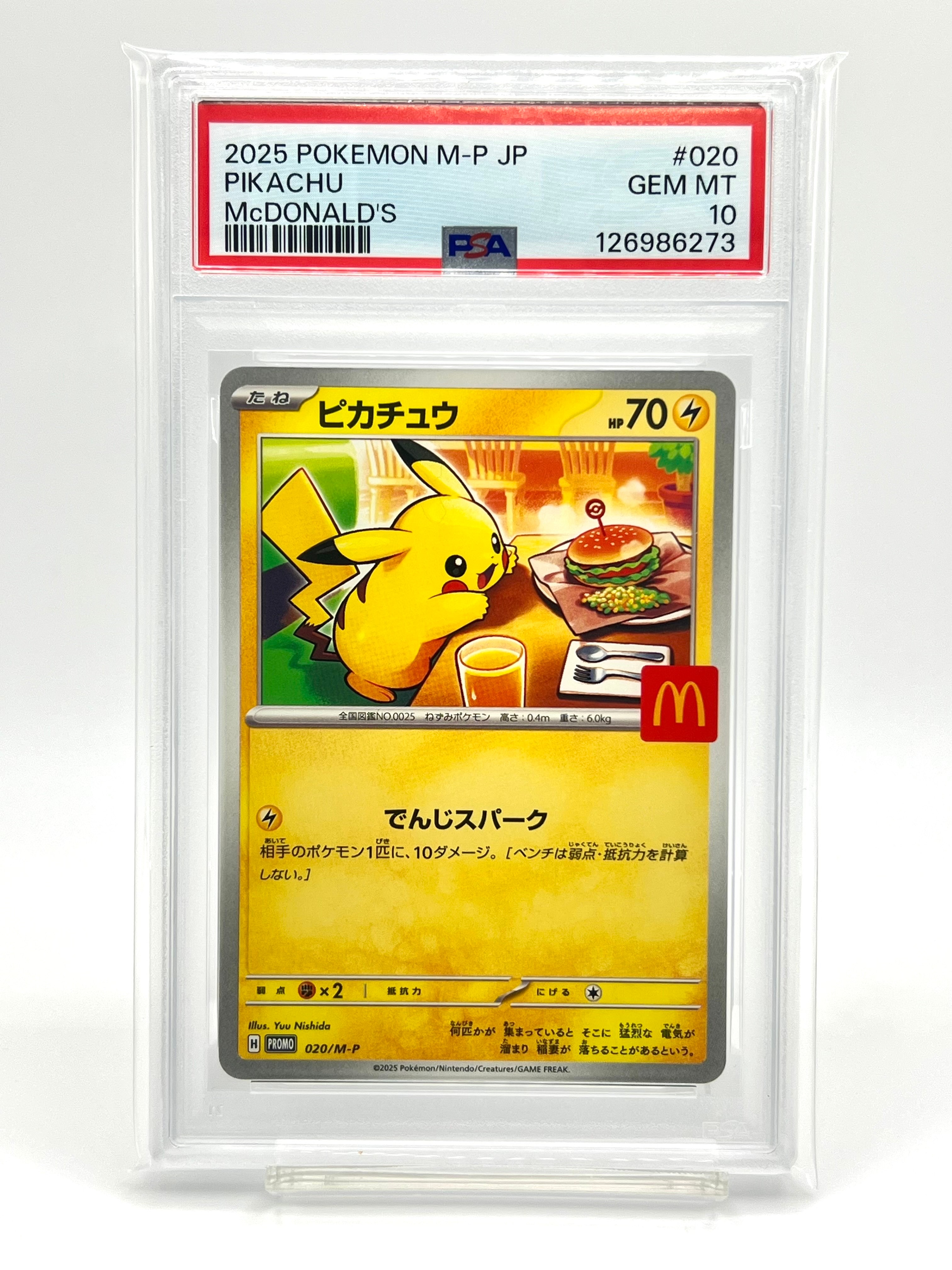 ピカチュウ P [M-P 020](プロモカードパック「マクドナルド ハッピーセット2025」)