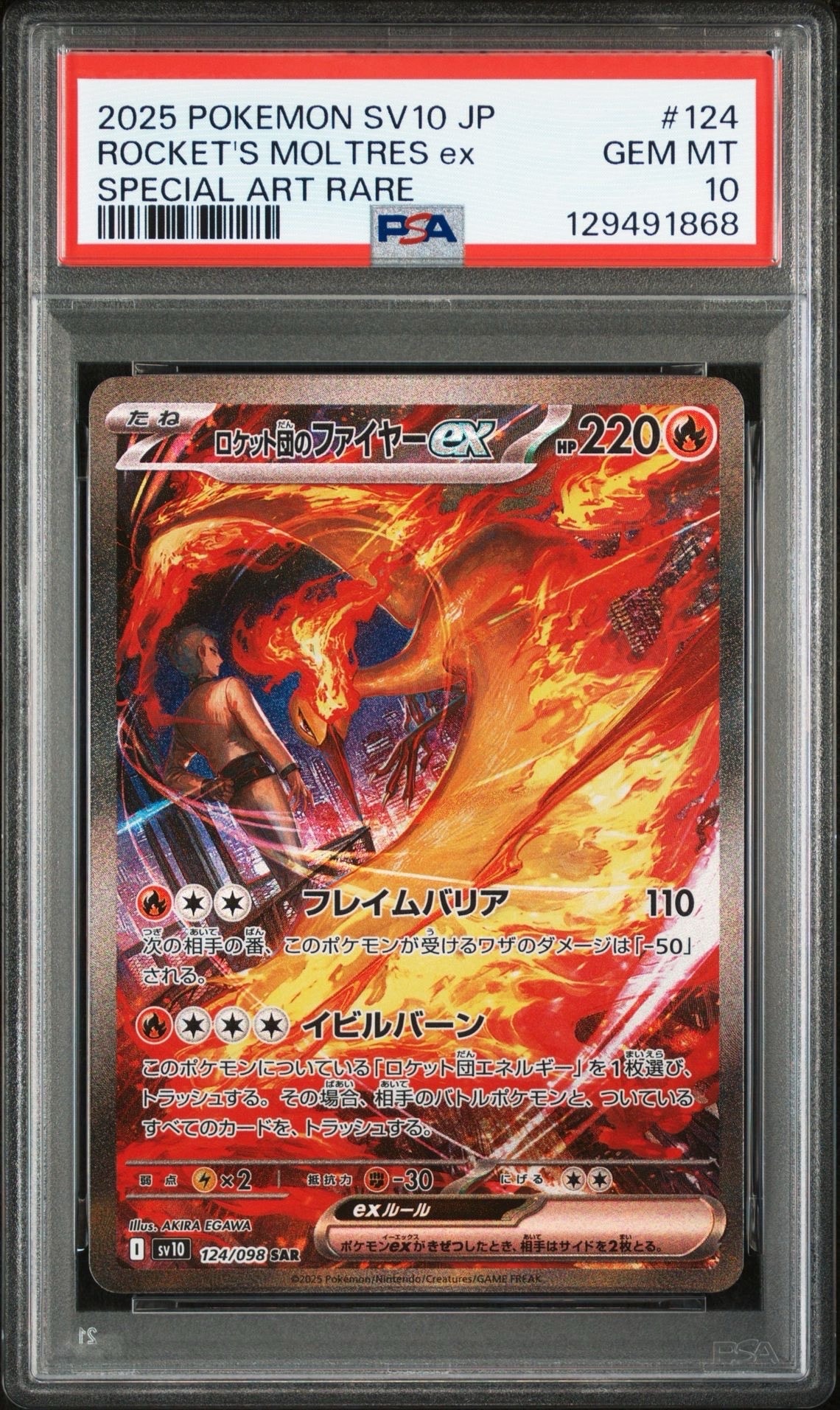 ロケット団のファイヤーex SAR [SV10 124/098](拡張パック「ロケット団の栄光」)